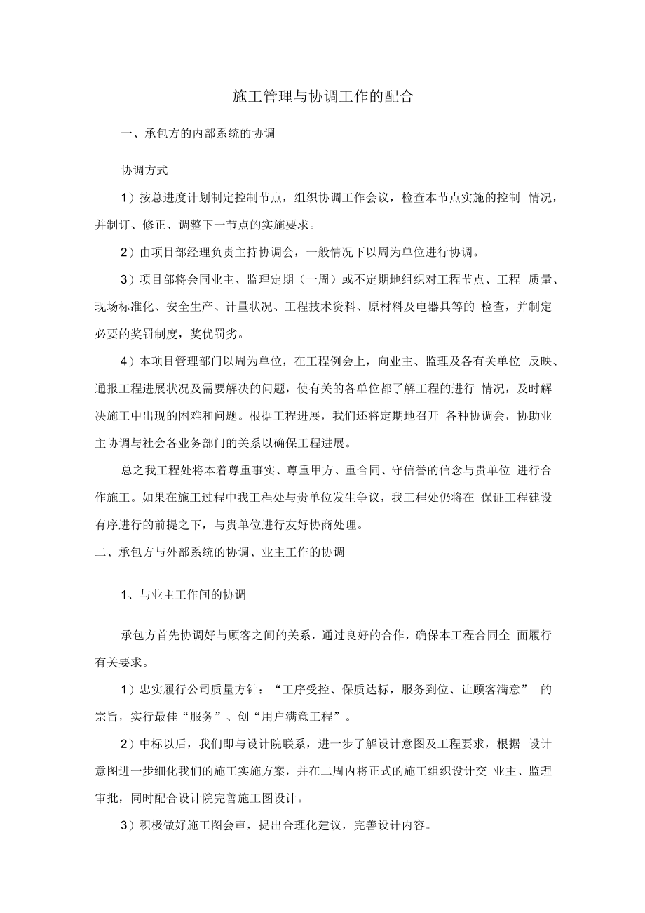 施工管理与协调工作的配合.docx_第1页