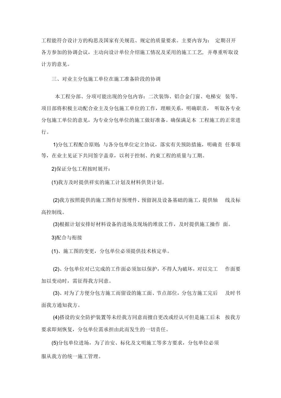 施工管理与协调工作的配合.docx_第3页