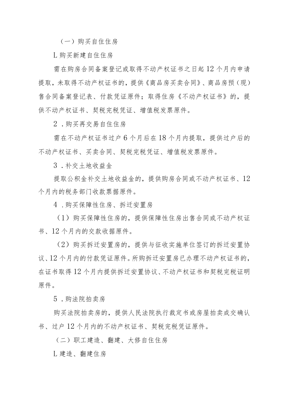 安顺市住房公积金提取管理实施细则（征求意见稿）.docx_第2页