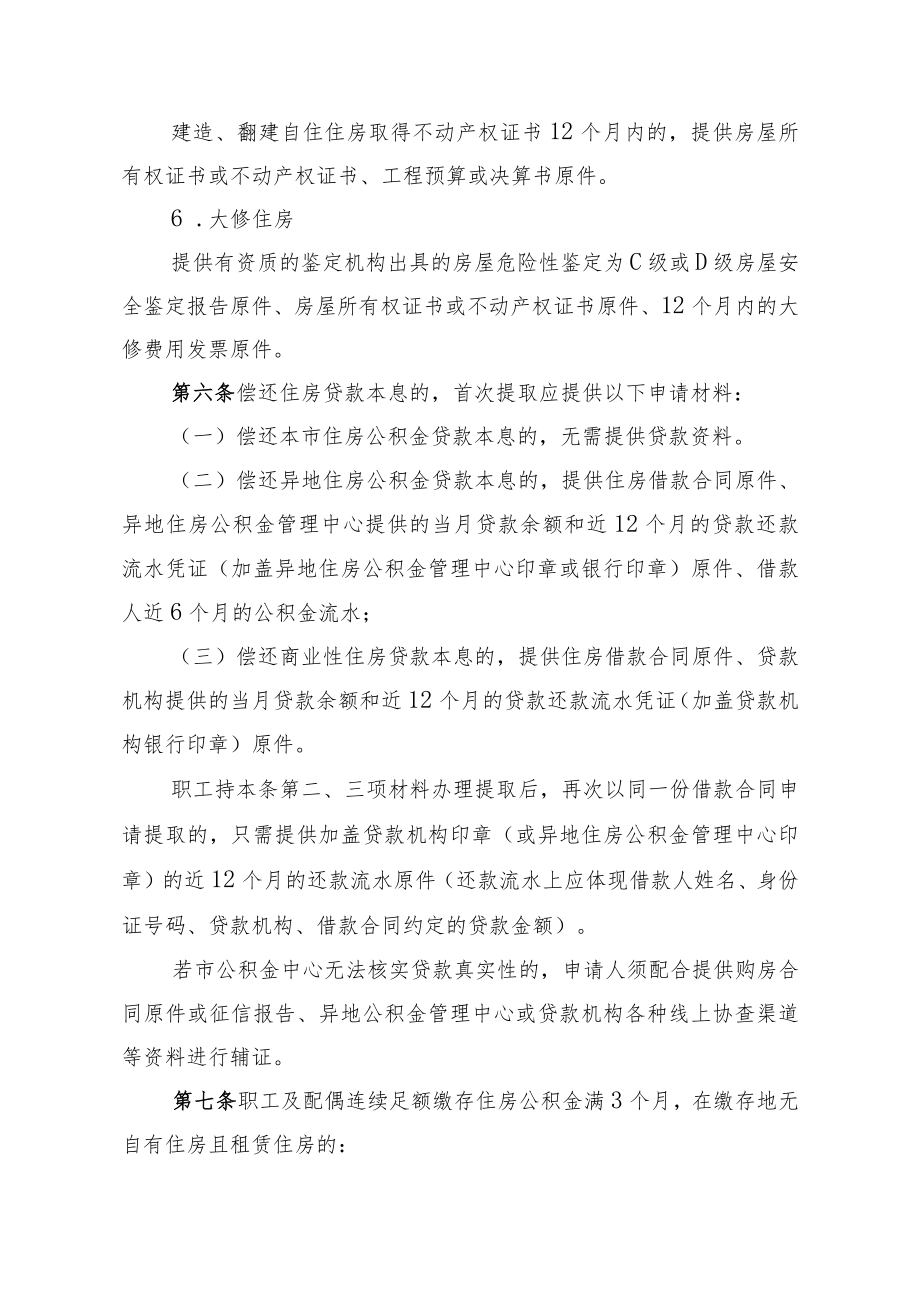 安顺市住房公积金提取管理实施细则（征求意见稿）.docx_第3页