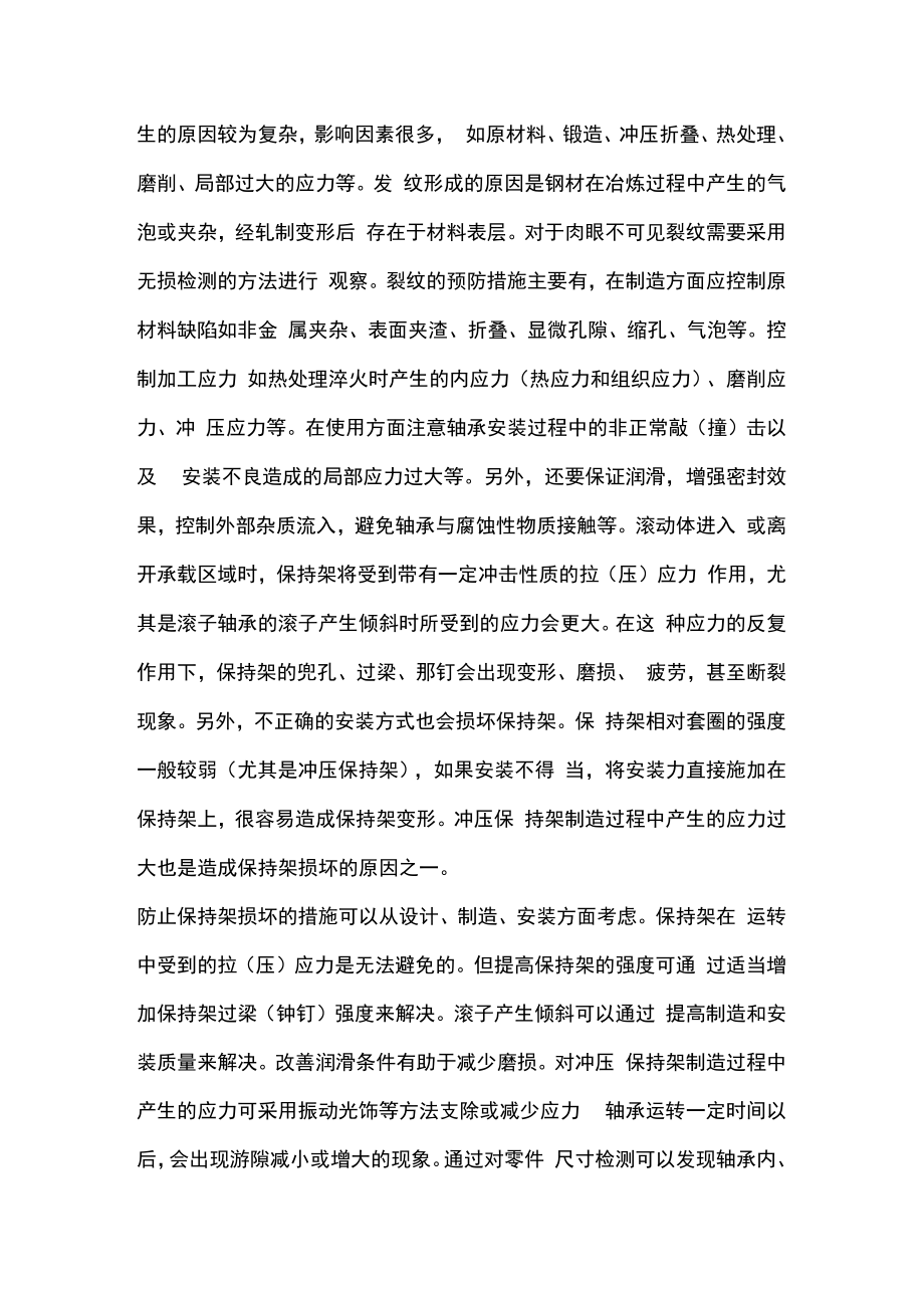 轴承使用常见问题.docx_第2页