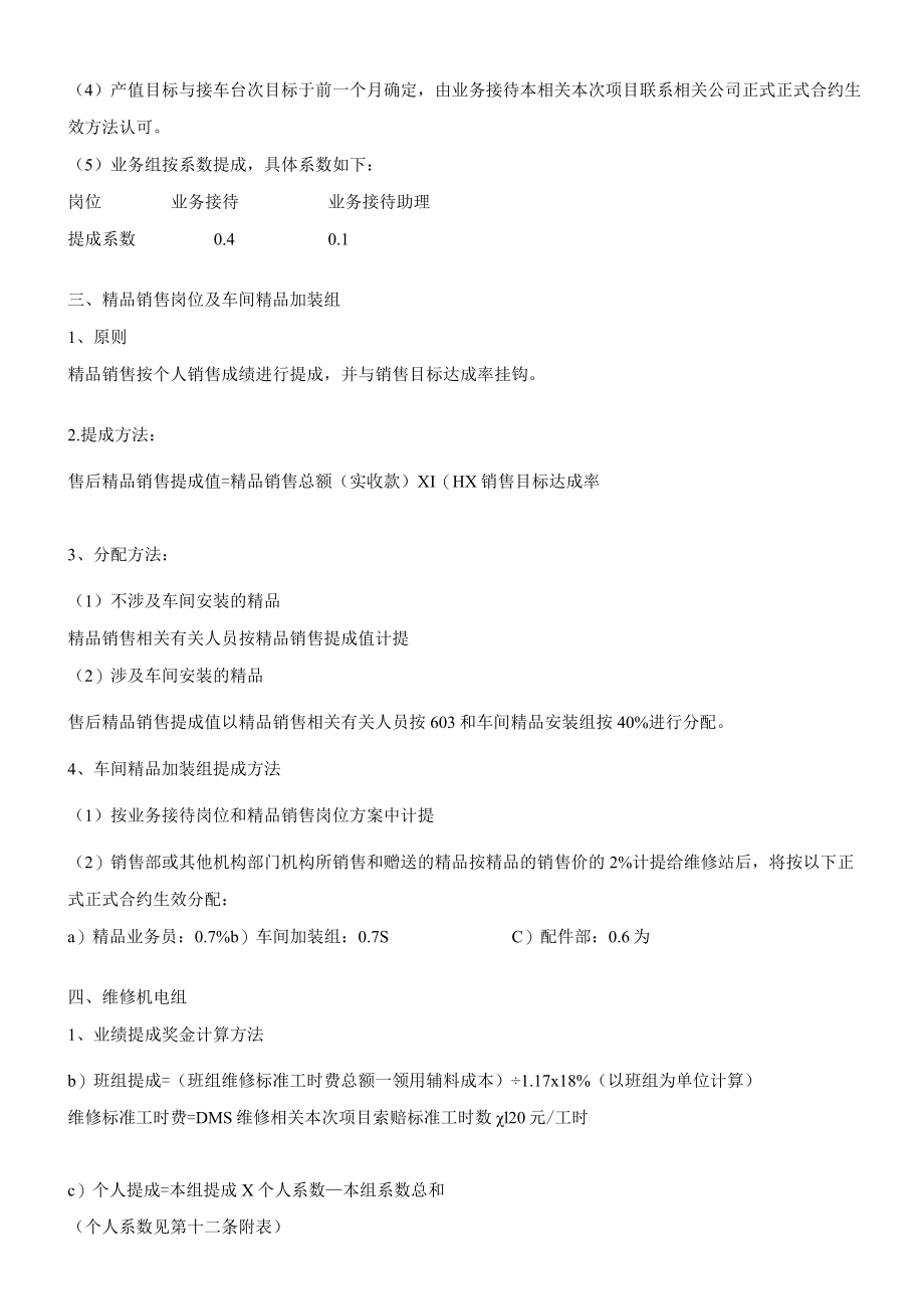 办公文档范本售后服务部提成方案.docx_第2页