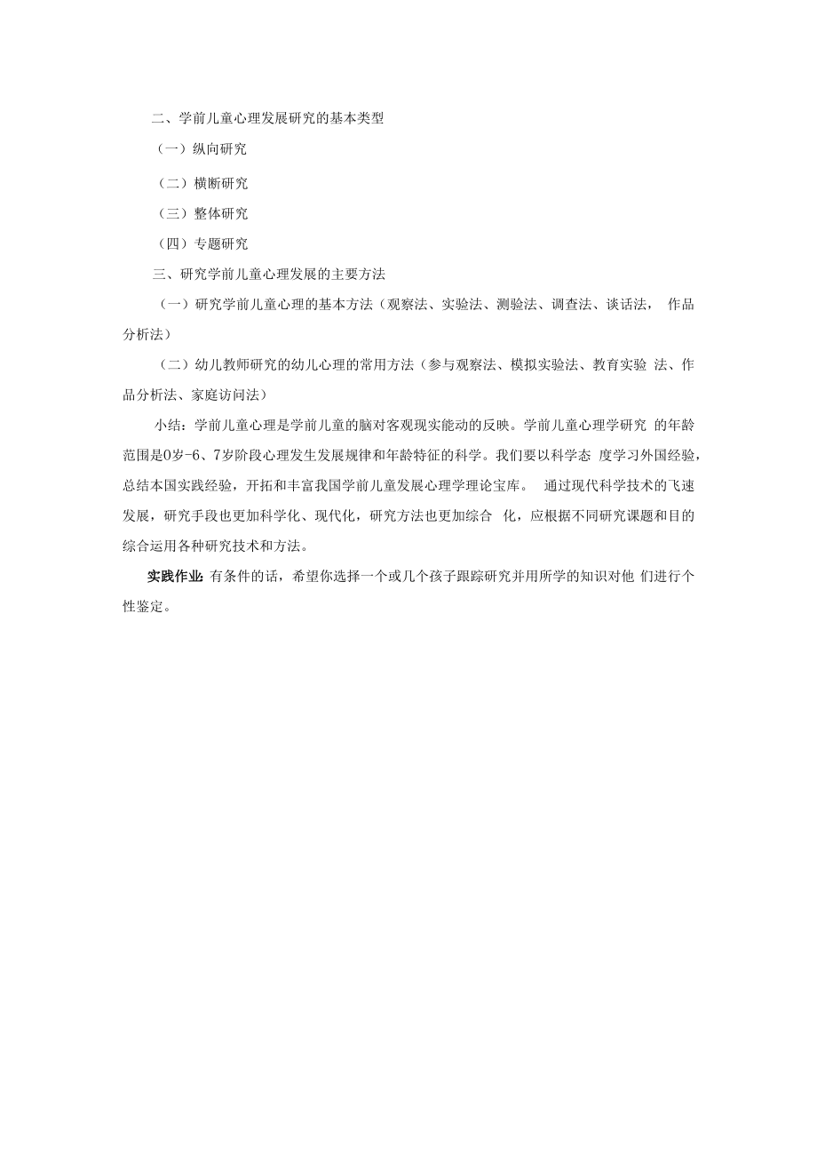 英才学院学前儿童发展心理学教案01绪论.docx_第3页