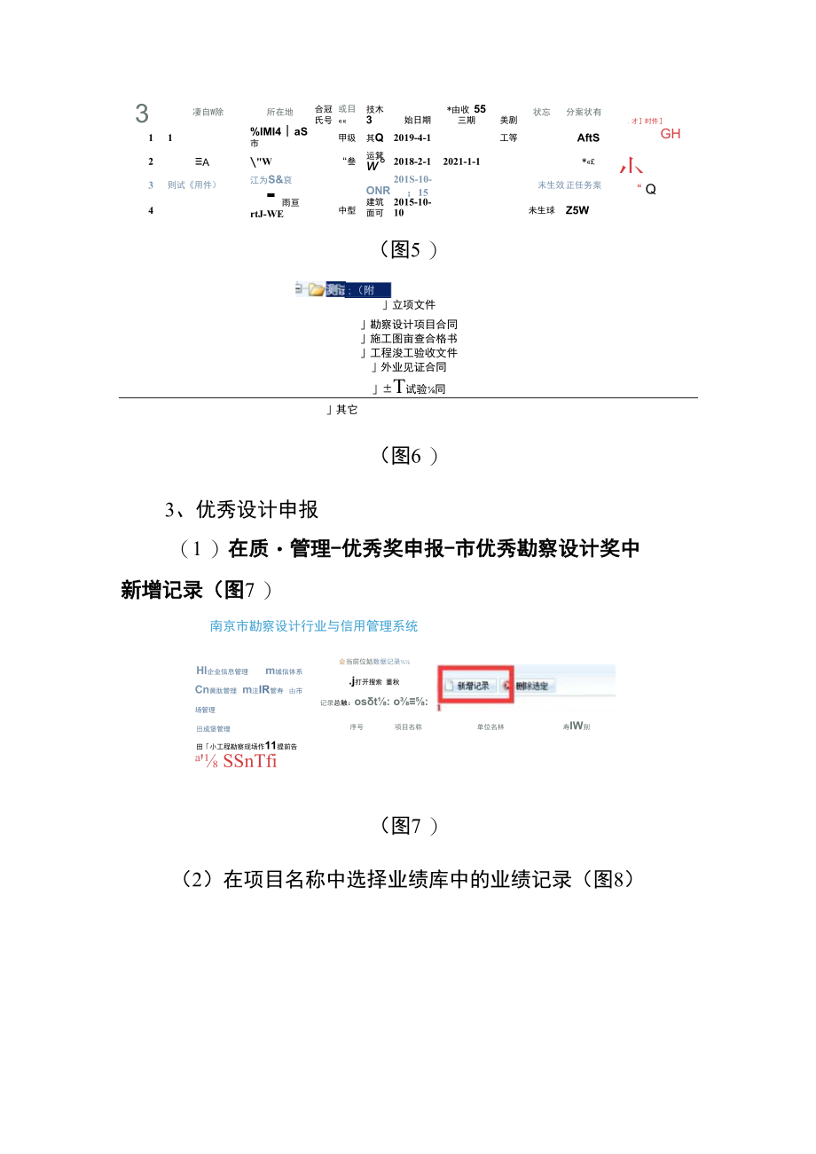 南京市勘察设计行业与信用管理系统评优申报指南.docx_第3页