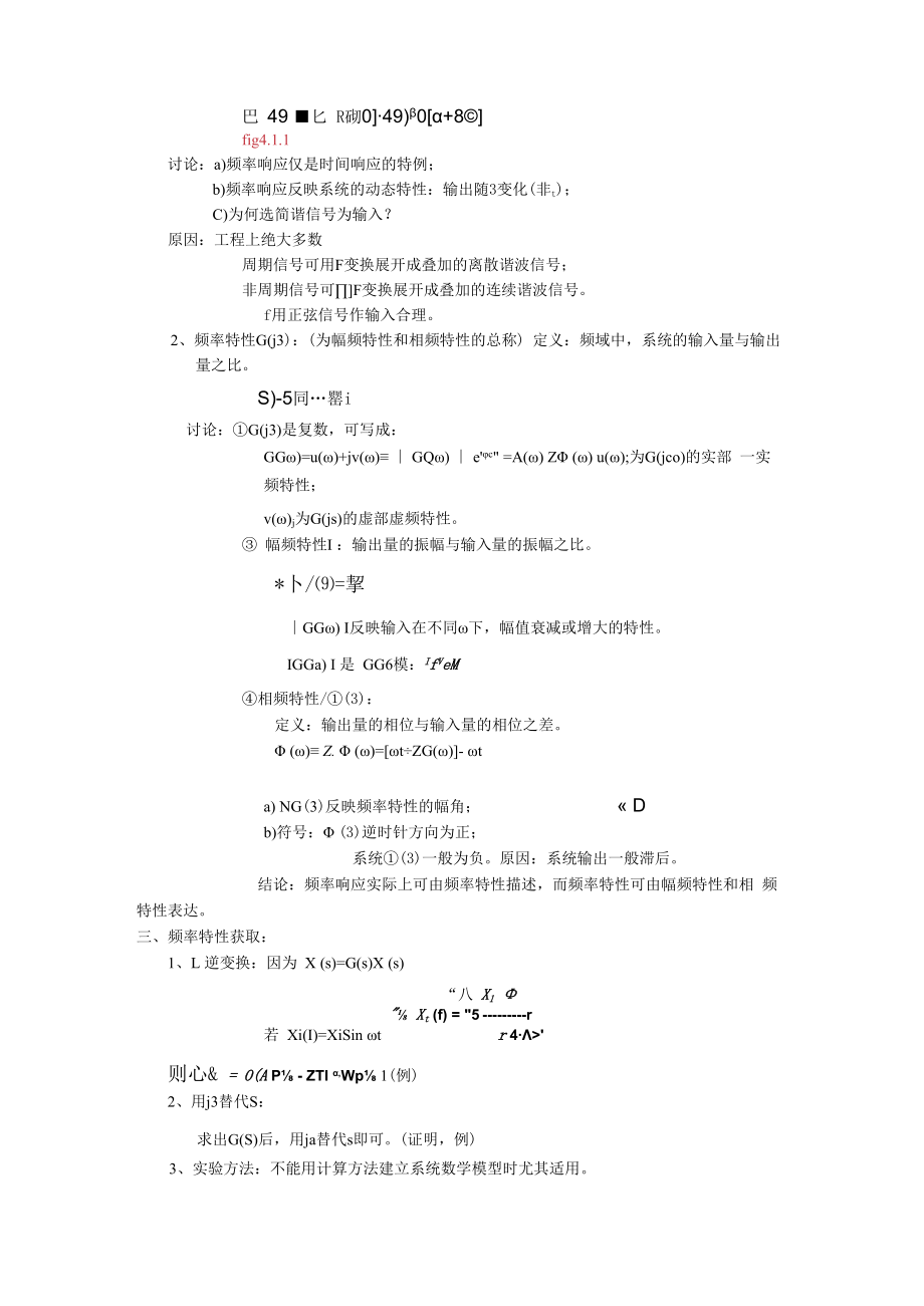 英才学院机械工程控制基础教案04系统的频率特性分析.docx_第2页