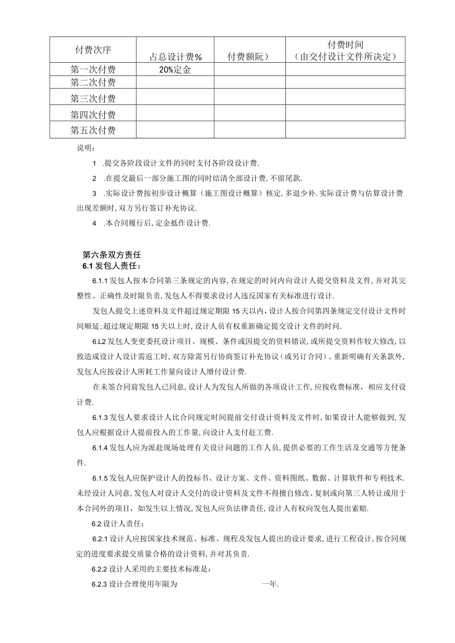 复件复件 建设工程设计合同范本2工程文档范本.docx_第3页