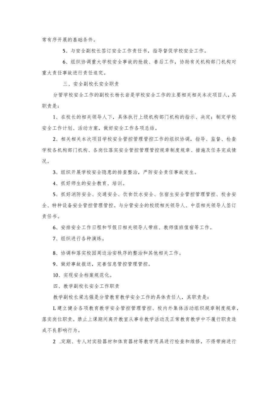 办公文档范本学校岗位安全管理岗位职责.docx_第2页