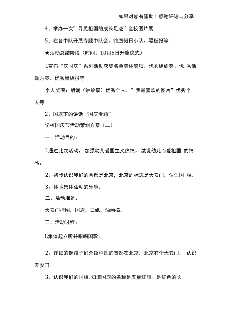 学校国庆节活动策划方案.docx_第3页