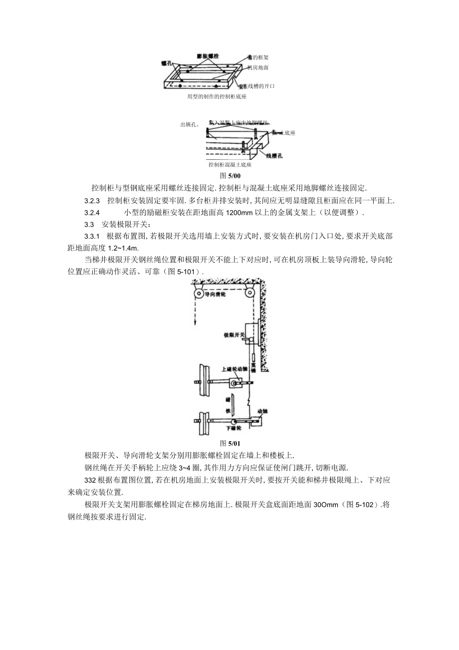 电气设备安装工艺标准工程文档范本.docx_第2页