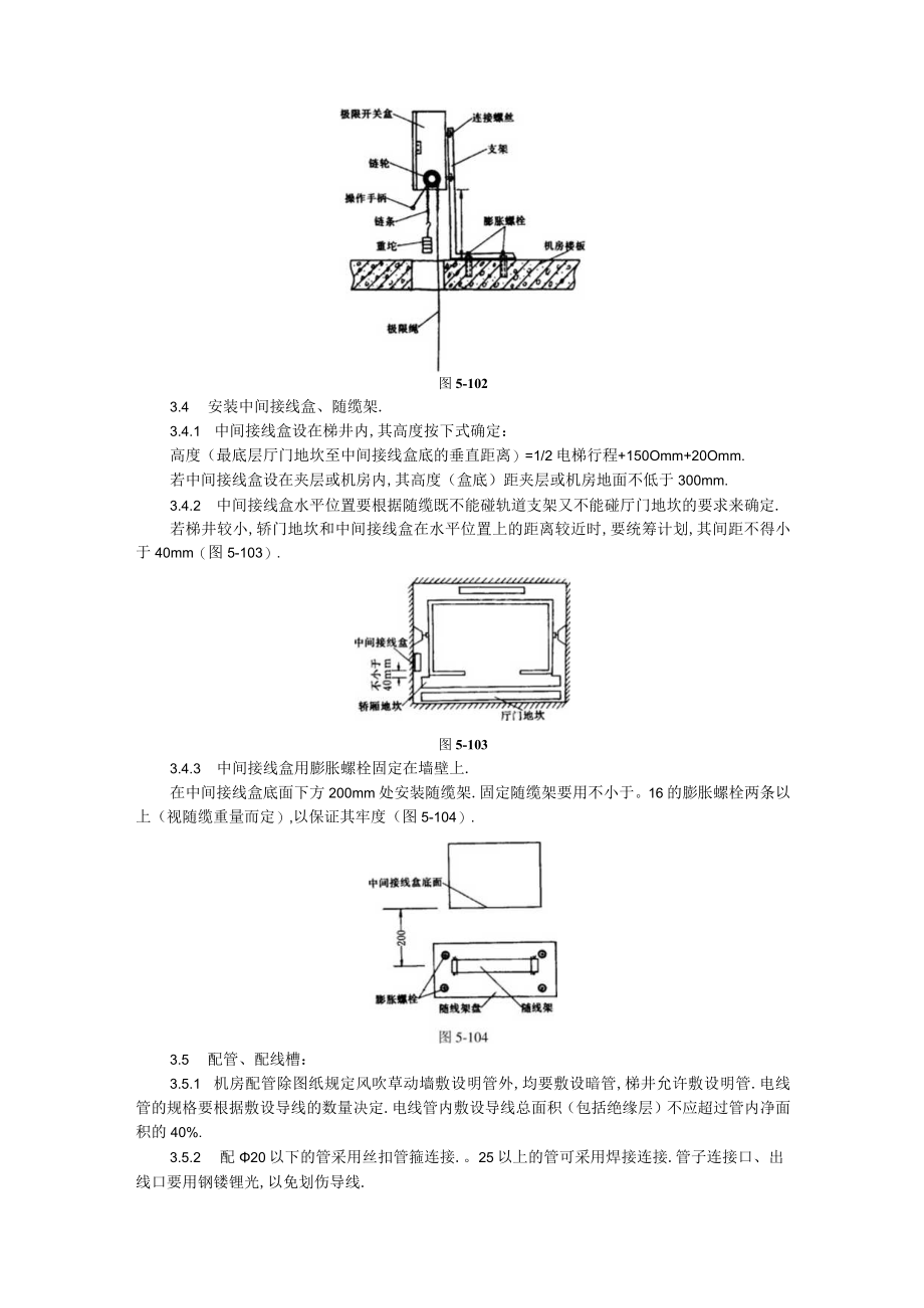 电气设备安装工艺标准工程文档范本.docx_第3页