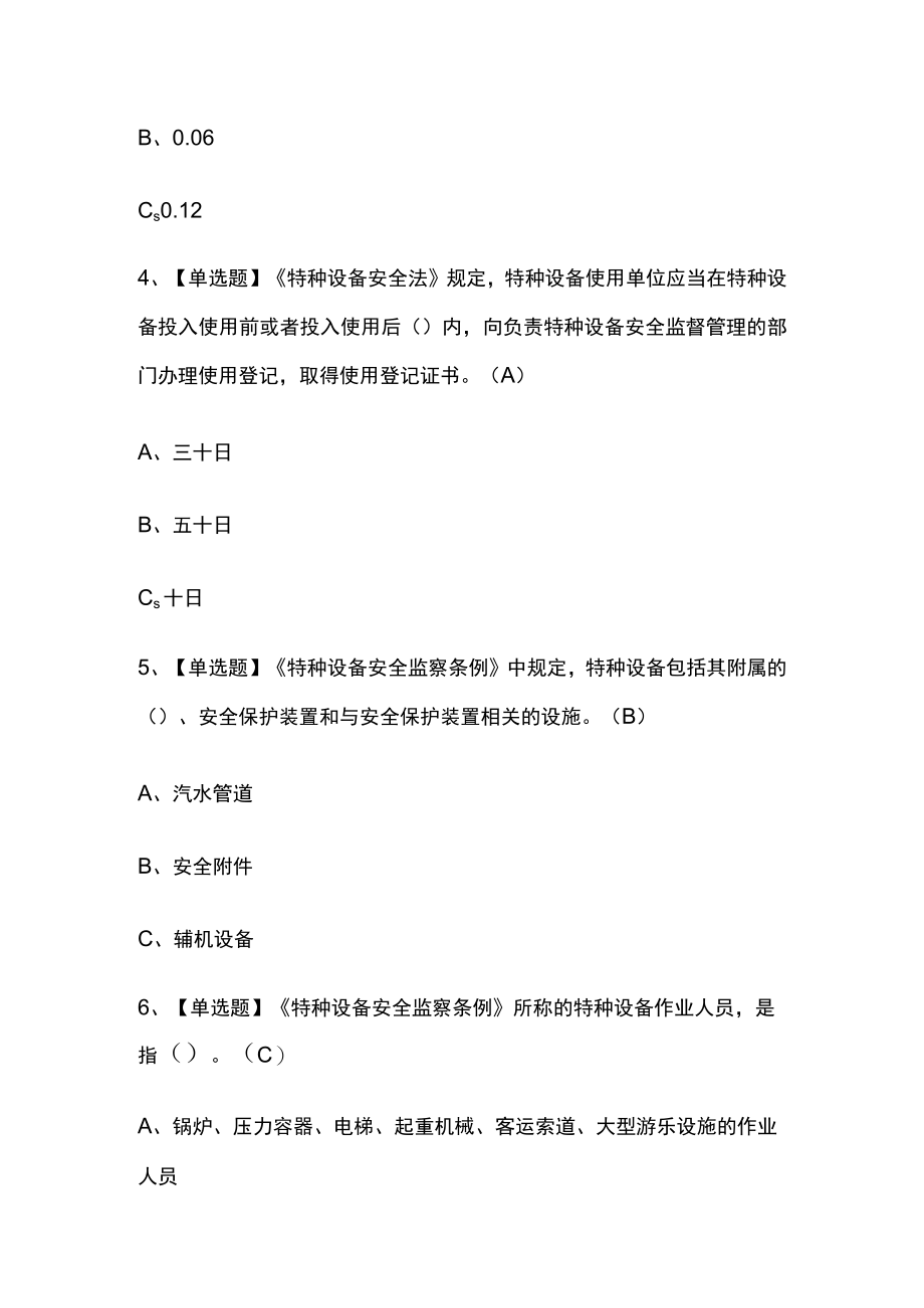 2023年云南版G3锅炉水处理考试内部培训题库含答案.docx_第2页