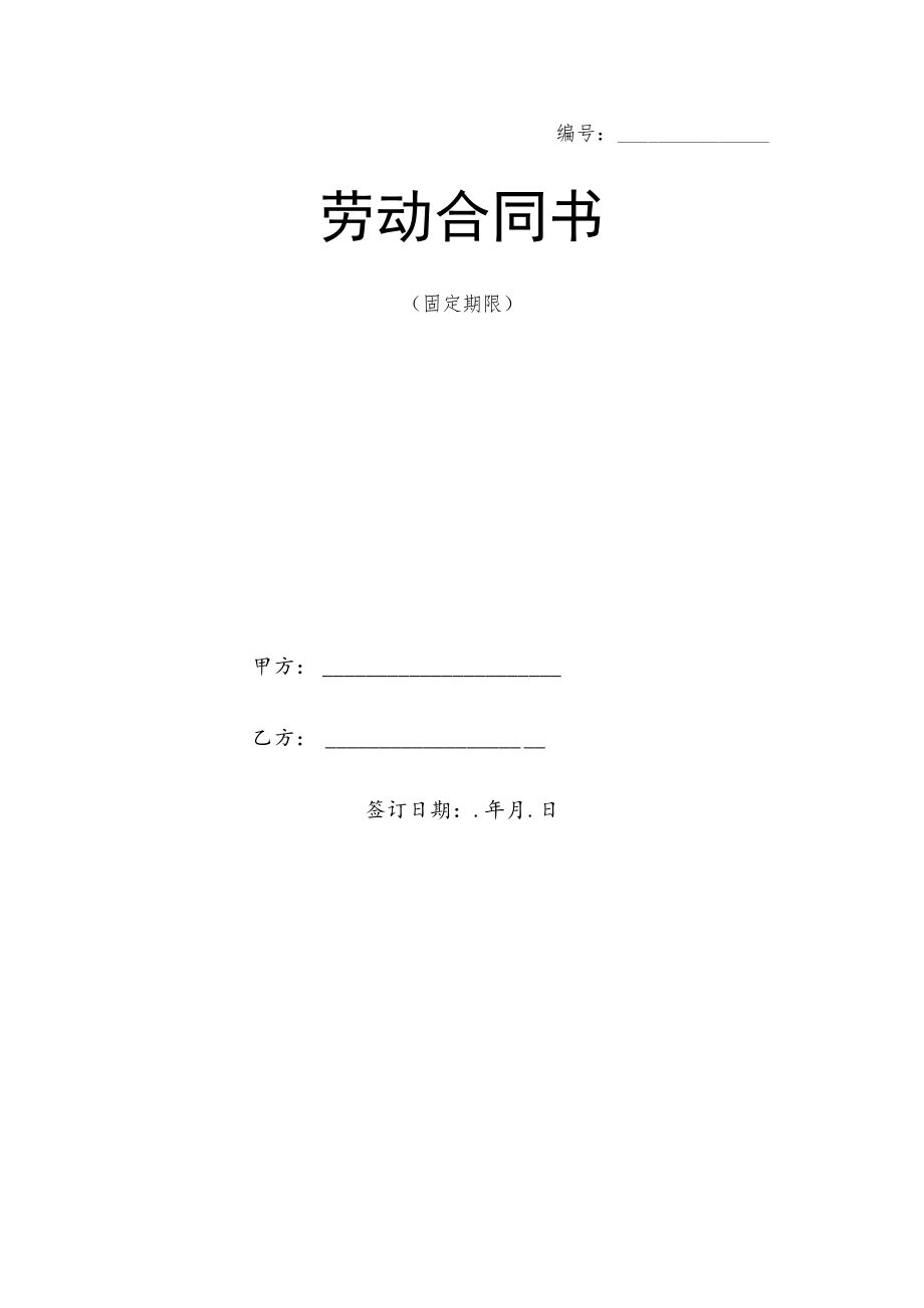 办公文档范本医院劳动合同范本.docx_第1页