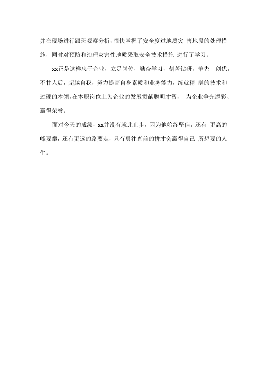 优秀青年安全督岗员申报材料.docx_第2页