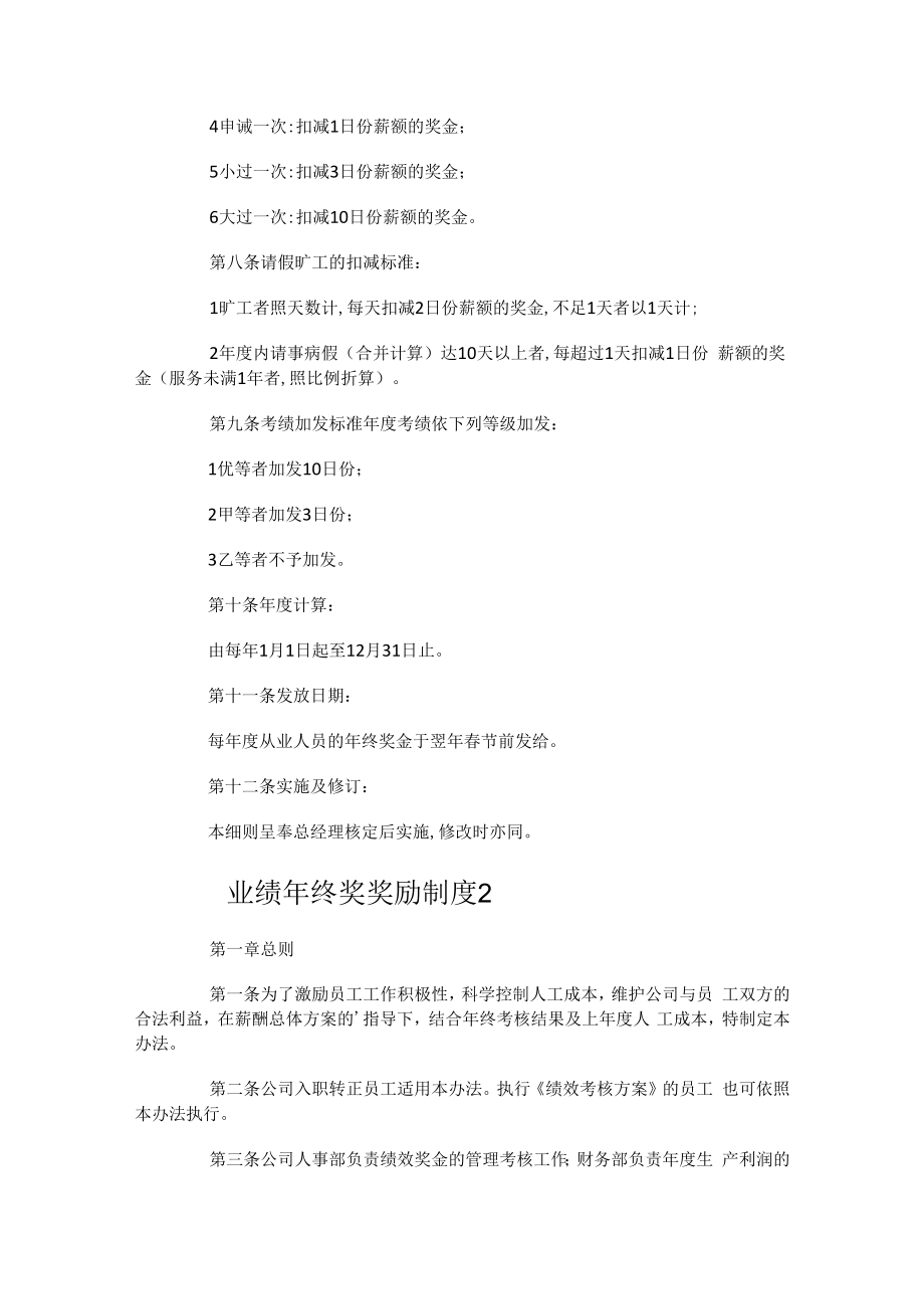 业绩年终奖奖励制度规定.docx_第2页