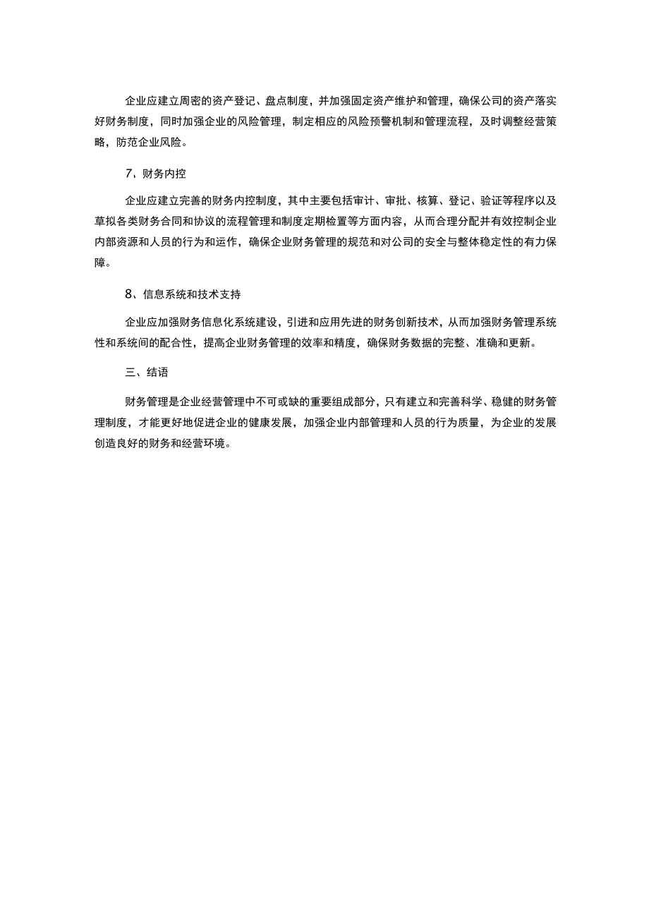 建筑装饰公司财务管理制度.docx_第2页