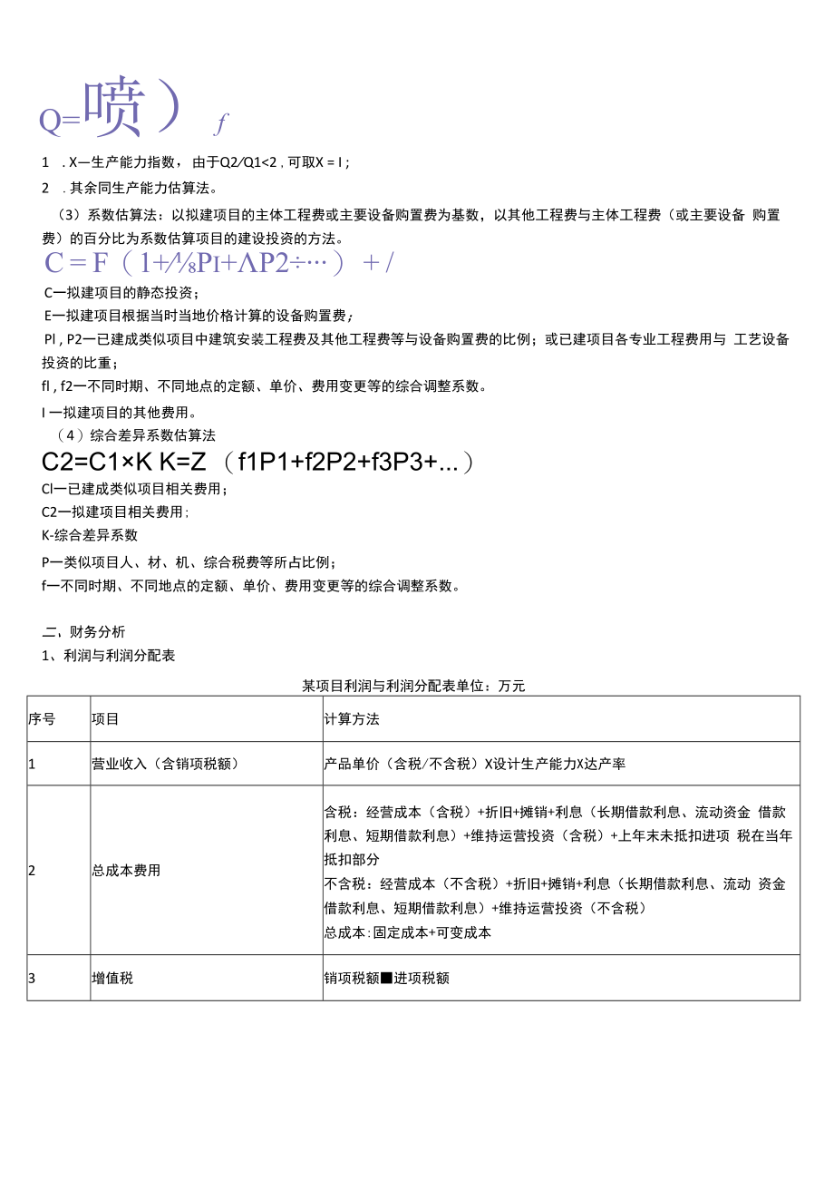 （典型）一级造价工程师建设工程案例分析《土建专业》重要知识点高频考点梳理详解（34页汇编）.docx_第3页