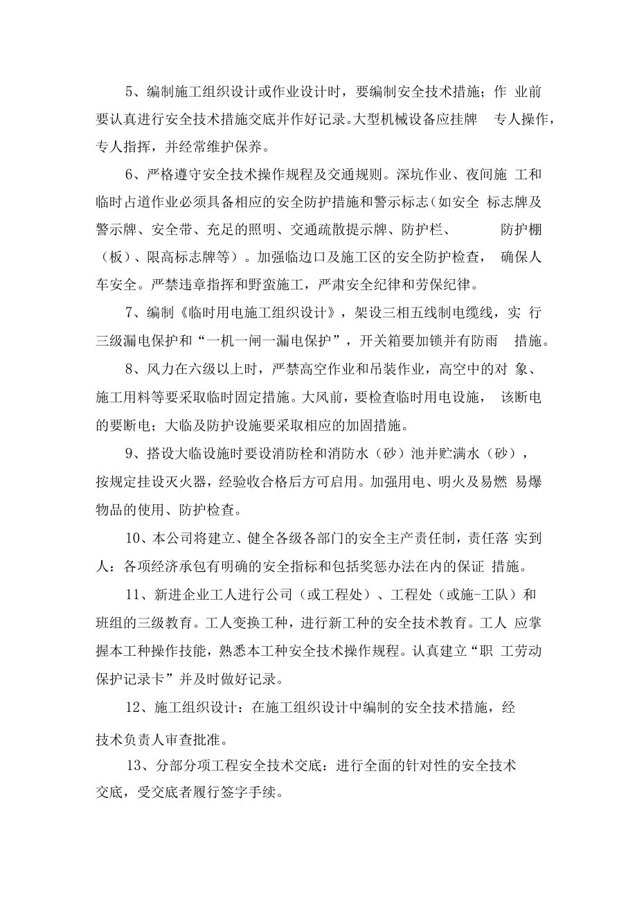 确保安全生产的技术组织措施.docx_第2页