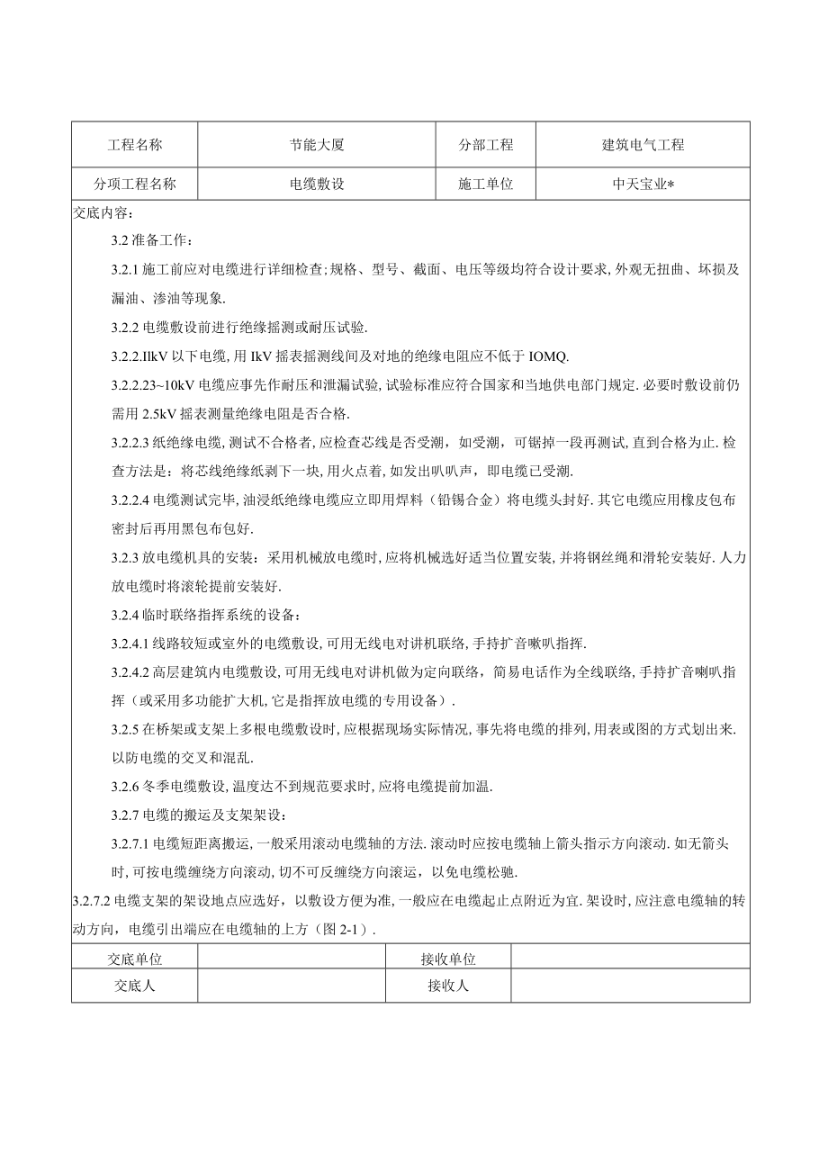 电缆敷设交底记录工程文档范本.docx_第3页