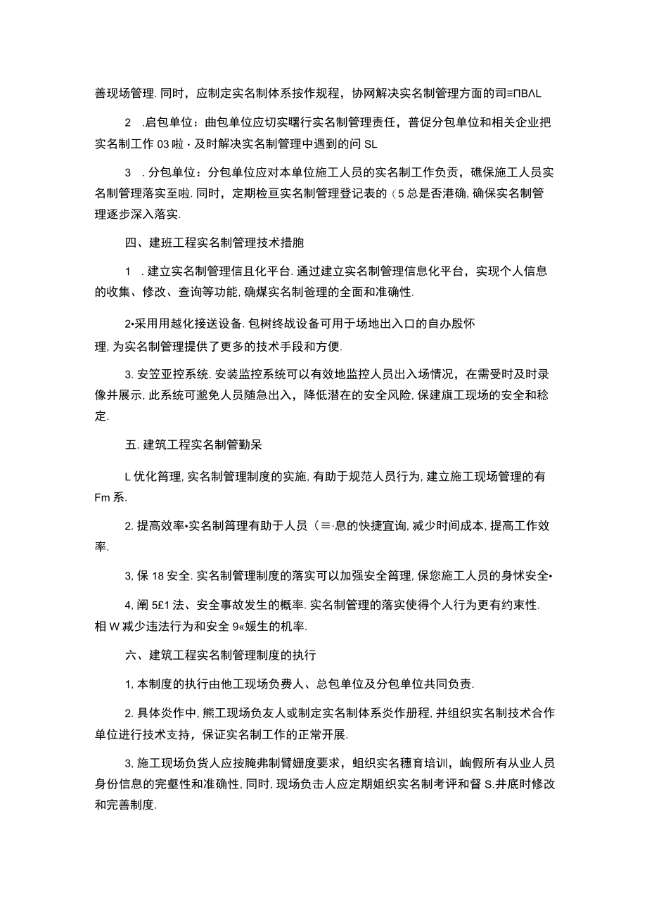 建筑工程实名制管理制度--第一版.docx_第2页