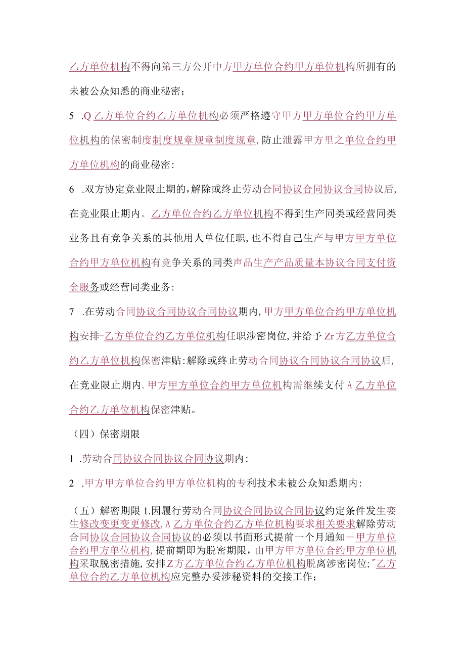 办公文档范本研发部保密协议书.docx_第3页