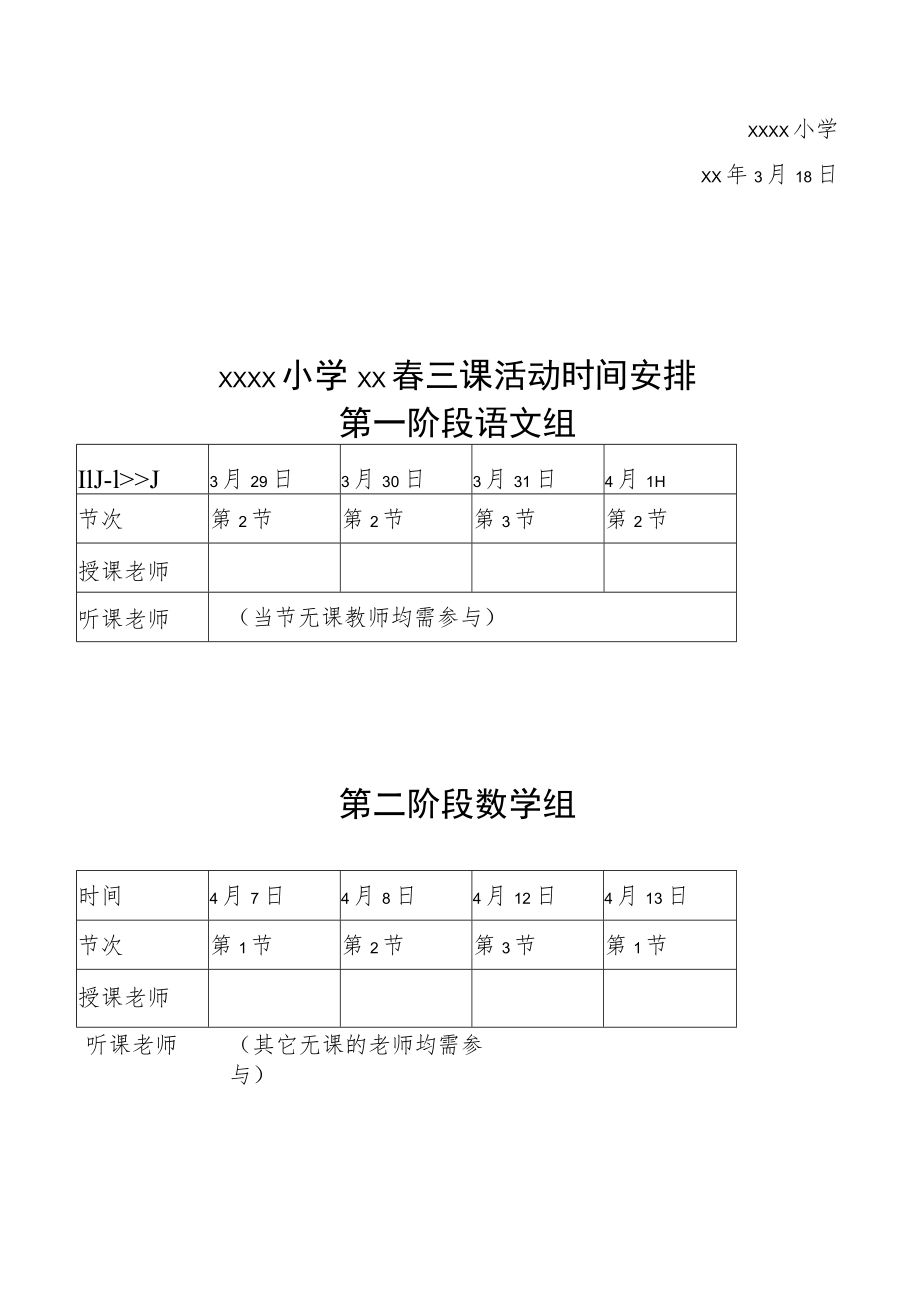 春季“三课”活动实施方案.docx_第3页