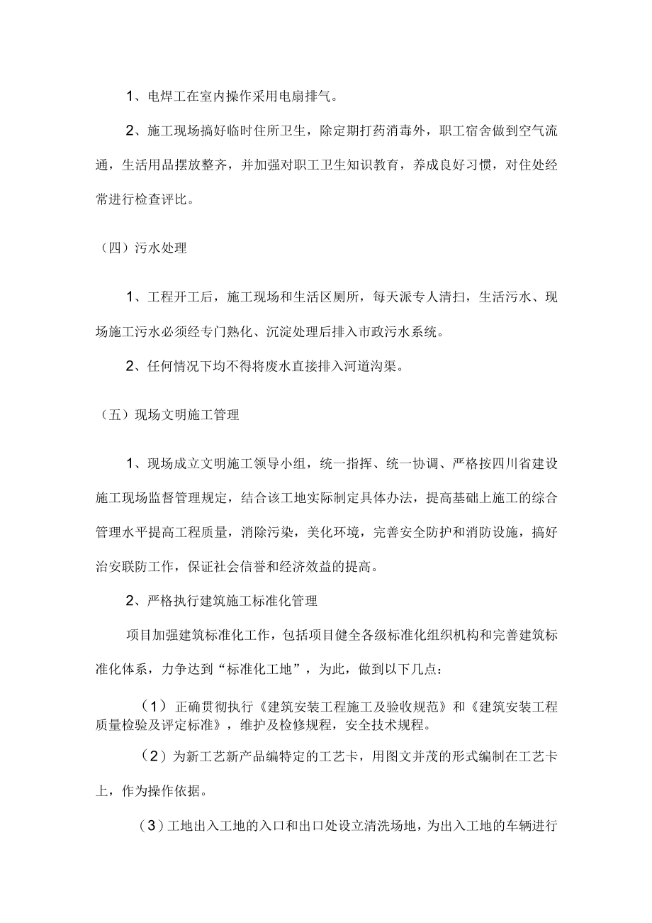 安全文明施工措施.docx_第2页