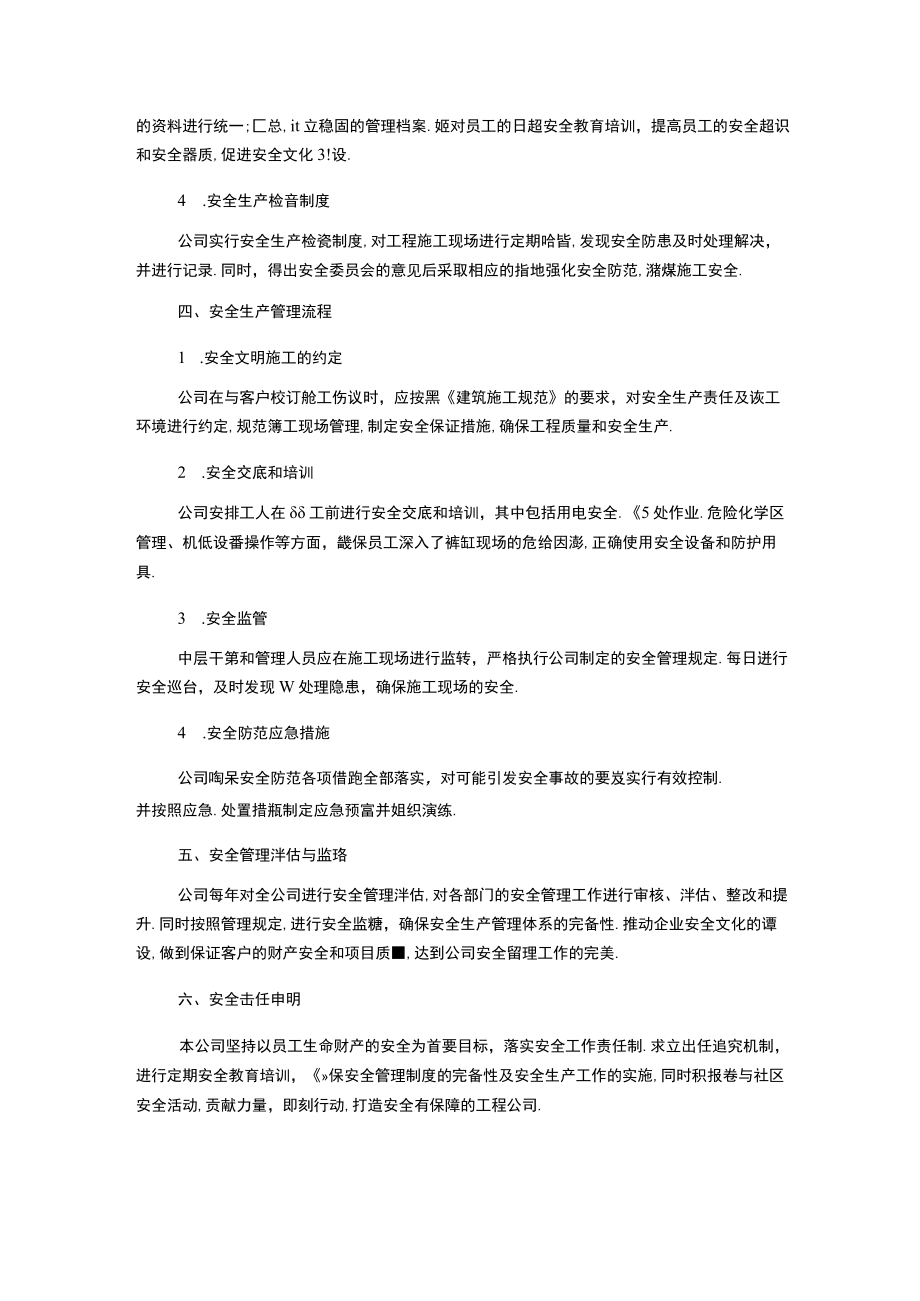 建筑工程公司安全部管理制度.docx_第2页