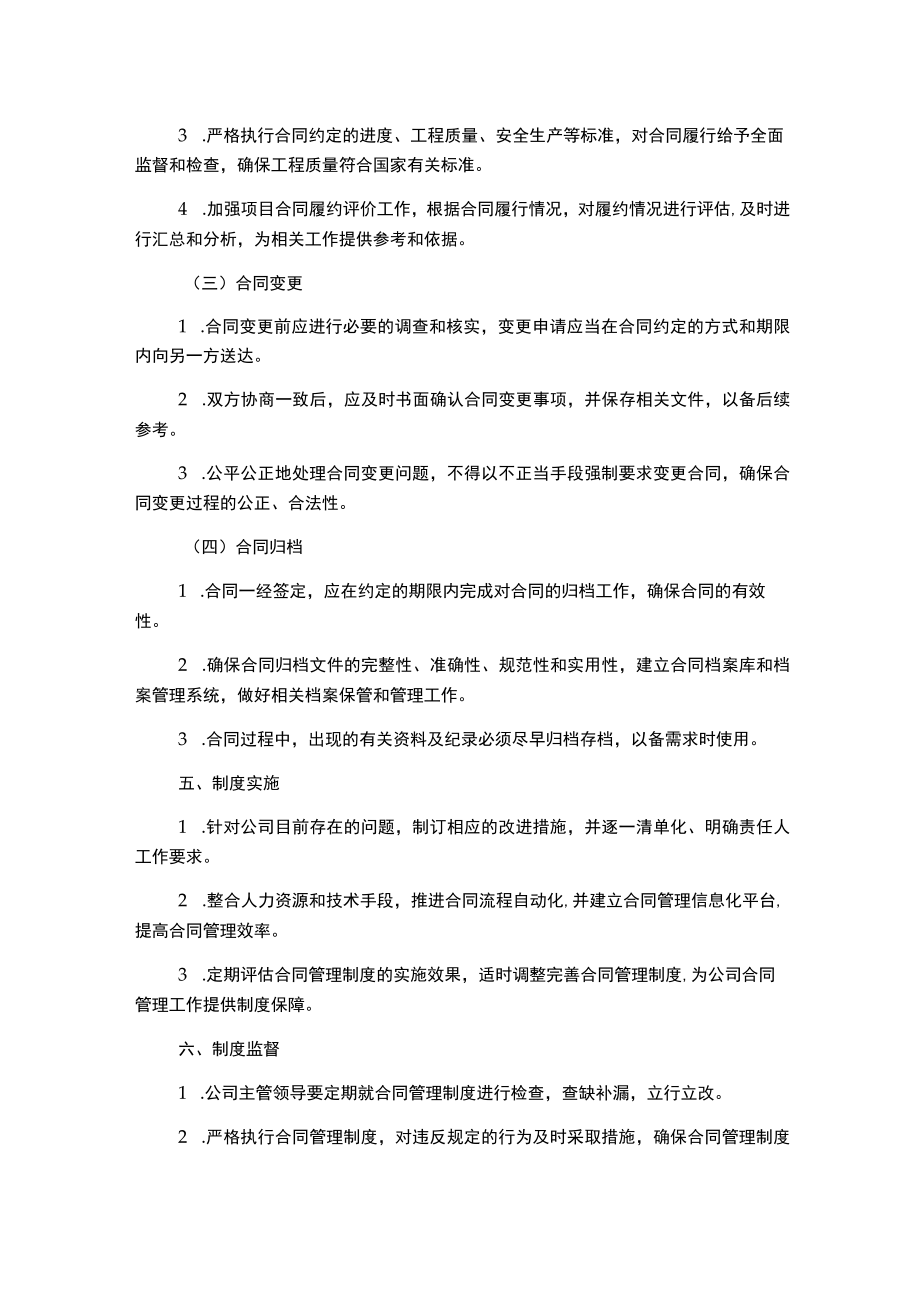 建筑工程类公司项目合同管理制度.docx_第2页