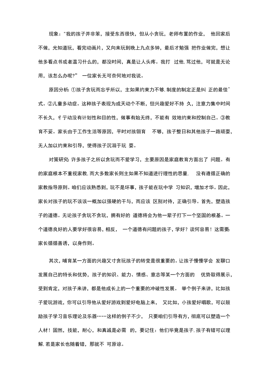 小学生家庭教育学习习惯指导.docx_第3页