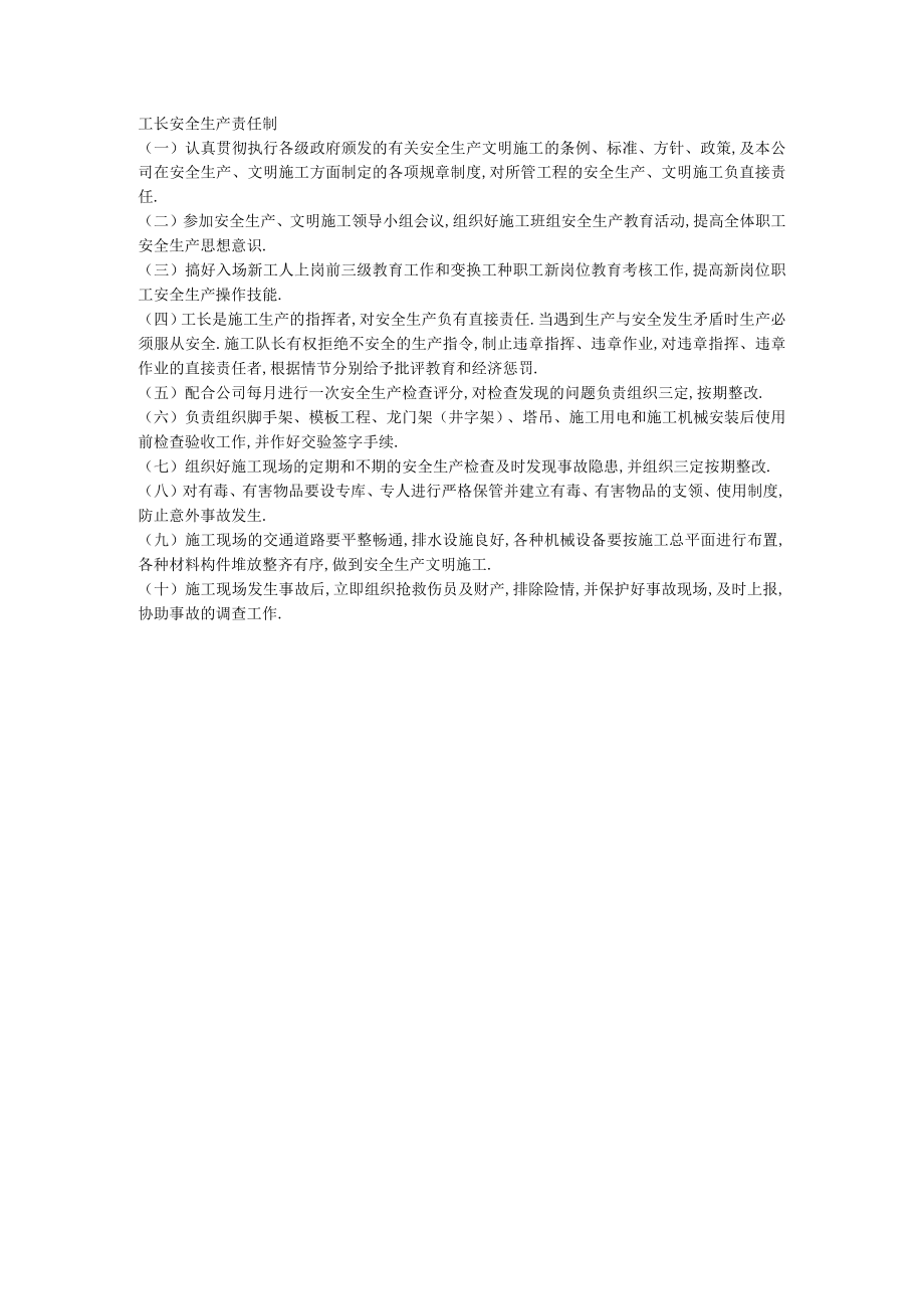 工长安全生产责任制工程文档范本.docx_第1页