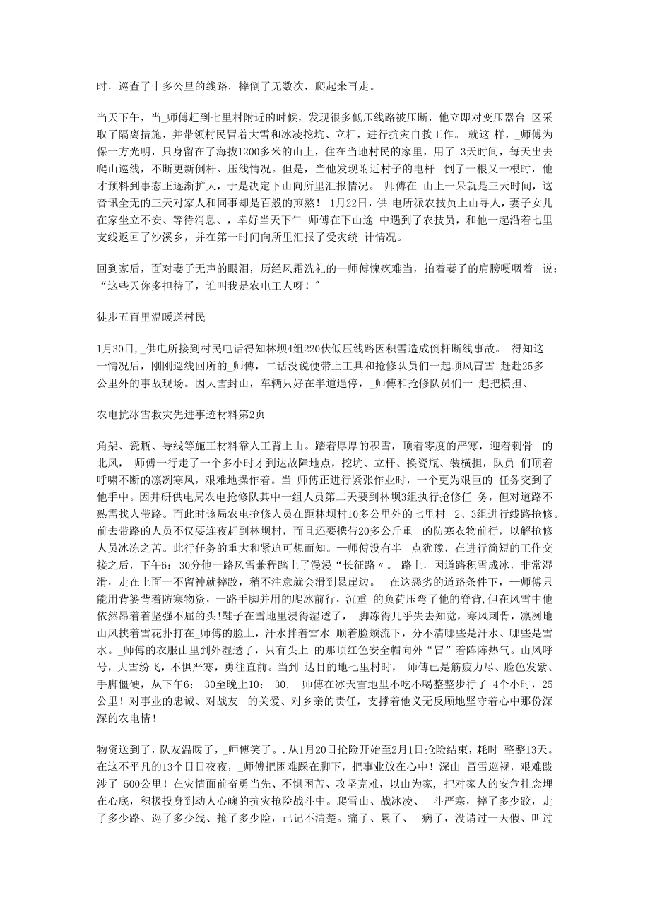 农电抗冰雪救灾先进事迹说明材料.docx_第2页