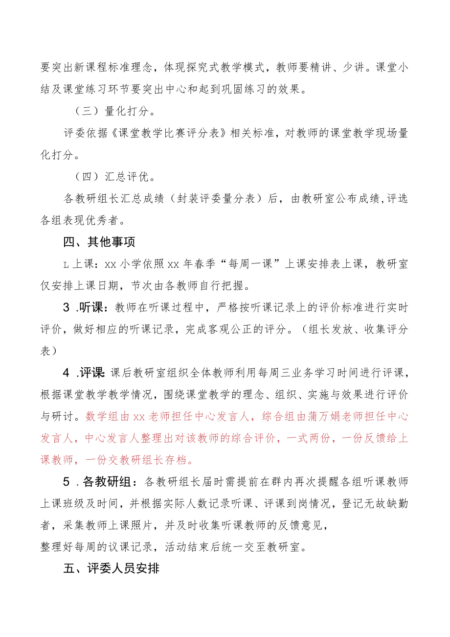 春季“每周一课”暨“三课活动”实施方案.docx_第2页