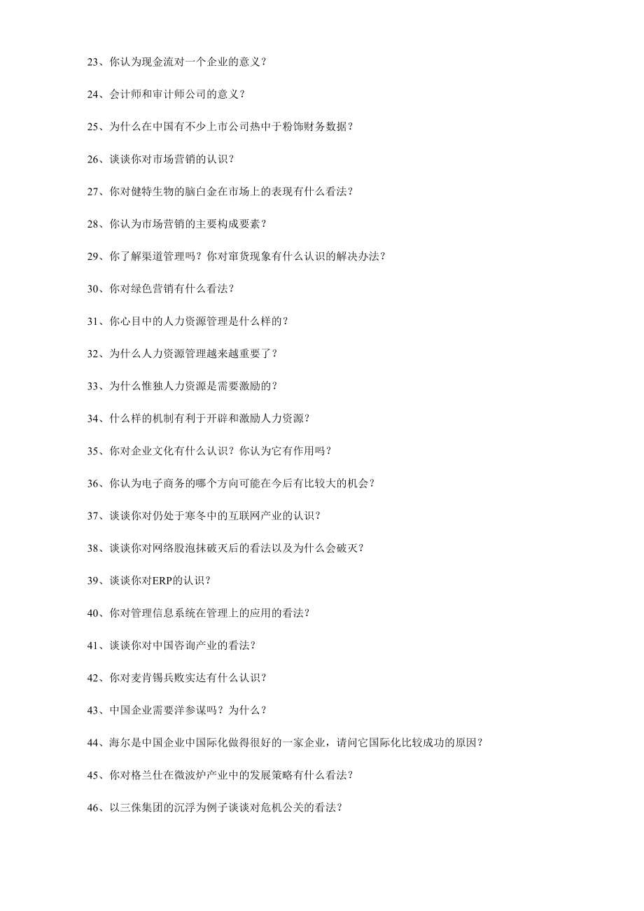 面试参考题目.docx_第2页