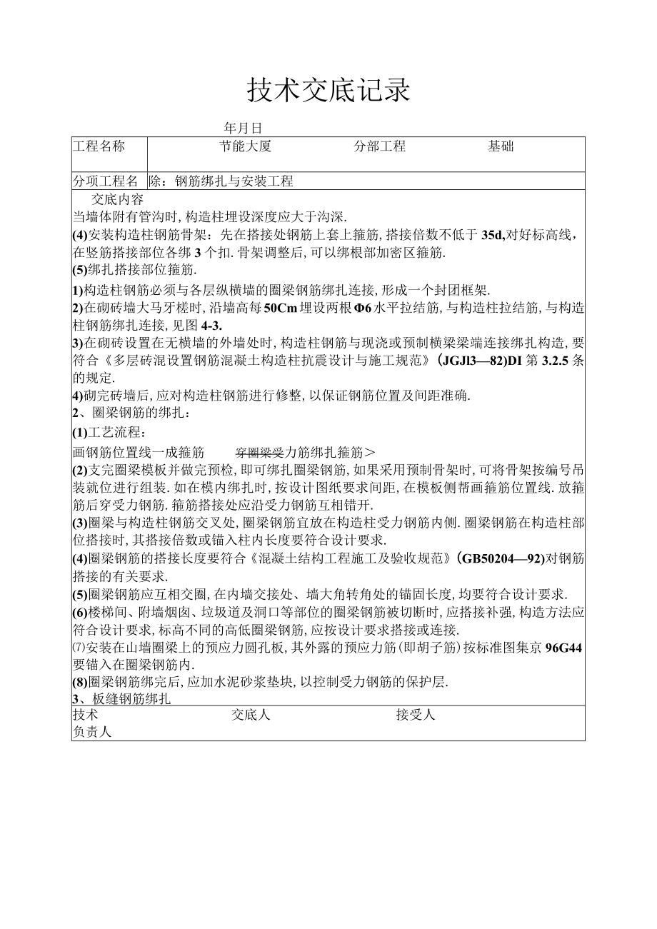 钢筋绑扎与安装工程技术交底工程文档范本.docx_第2页