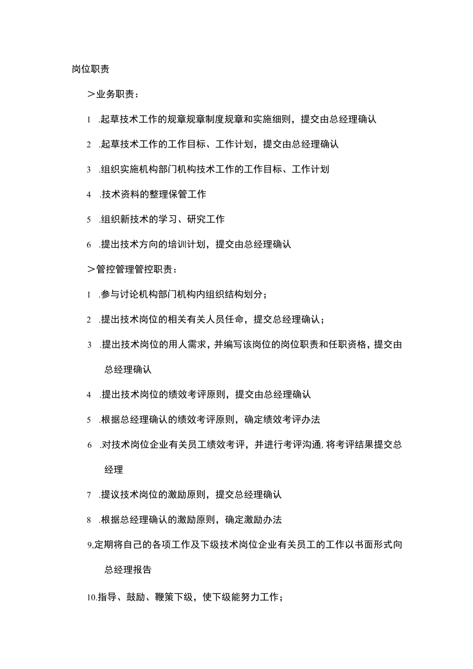 办公文档范本研发事业部技术总监岗位职责.docx_第1页