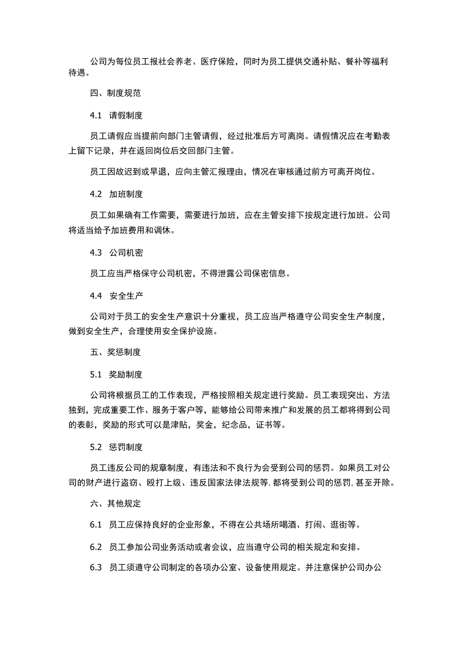 建筑工程有限公司规章制度.docx_第2页