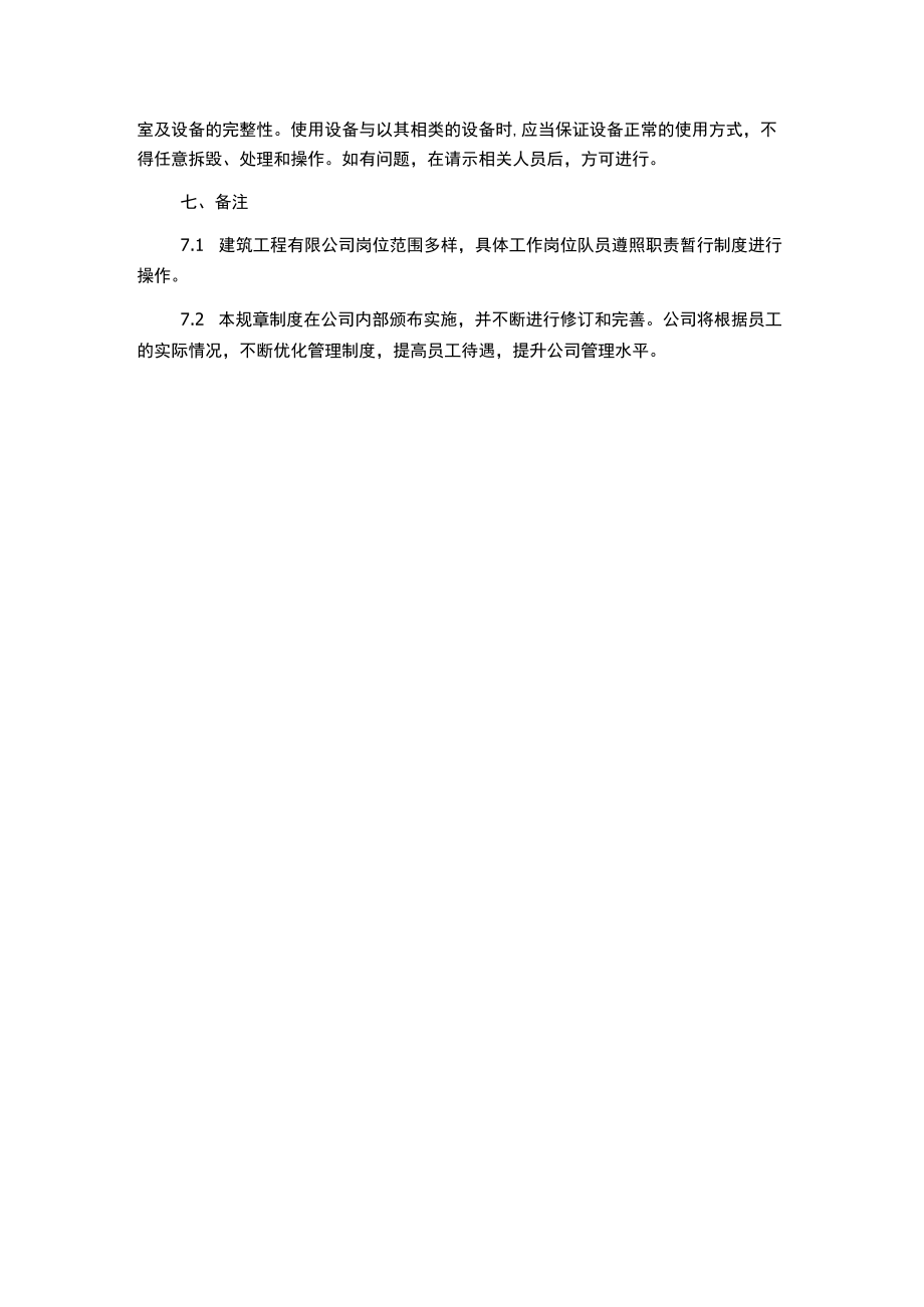 建筑工程有限公司规章制度.docx_第3页