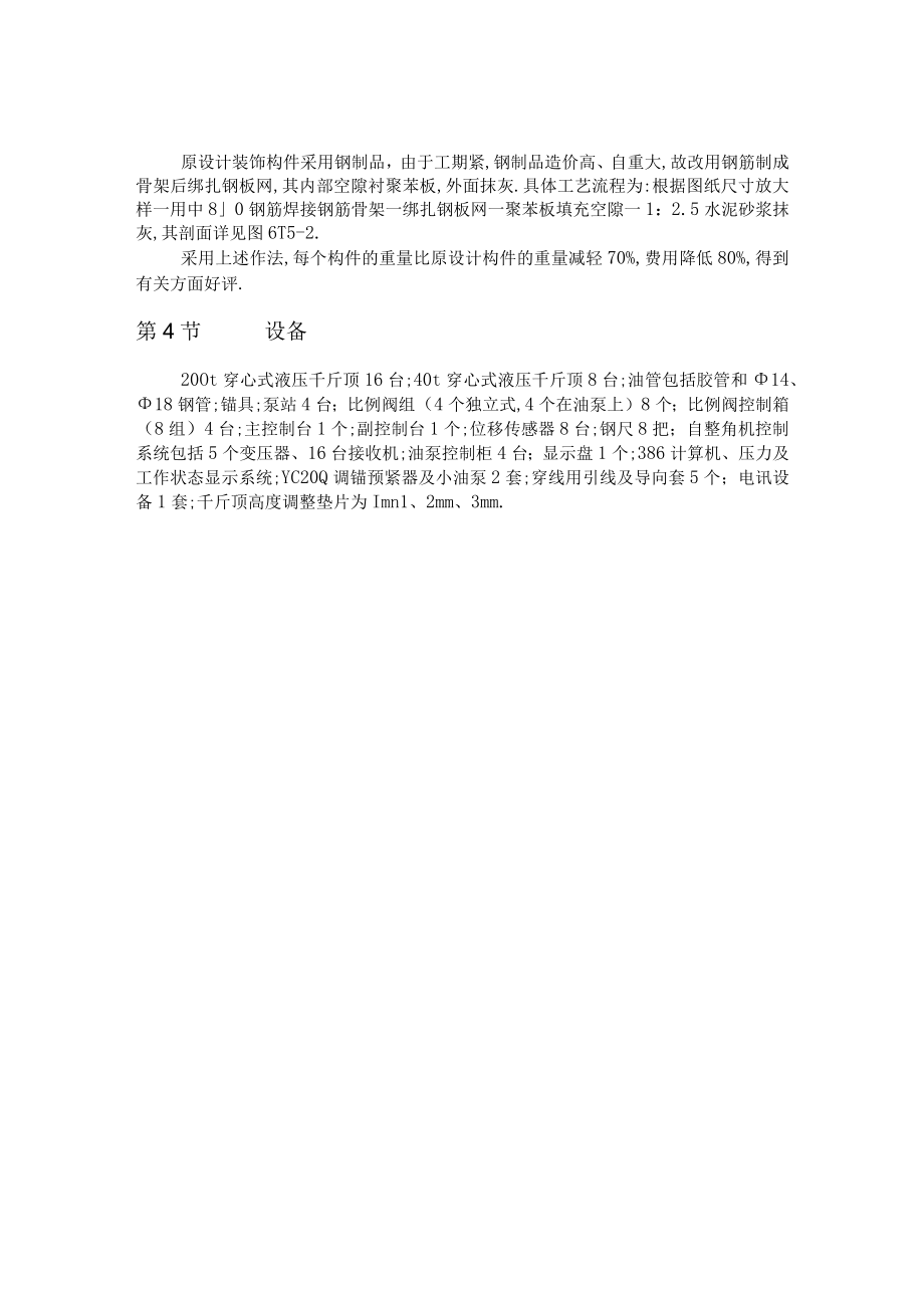 仿古结构钢亭施工工艺工程文档范本.docx_第2页