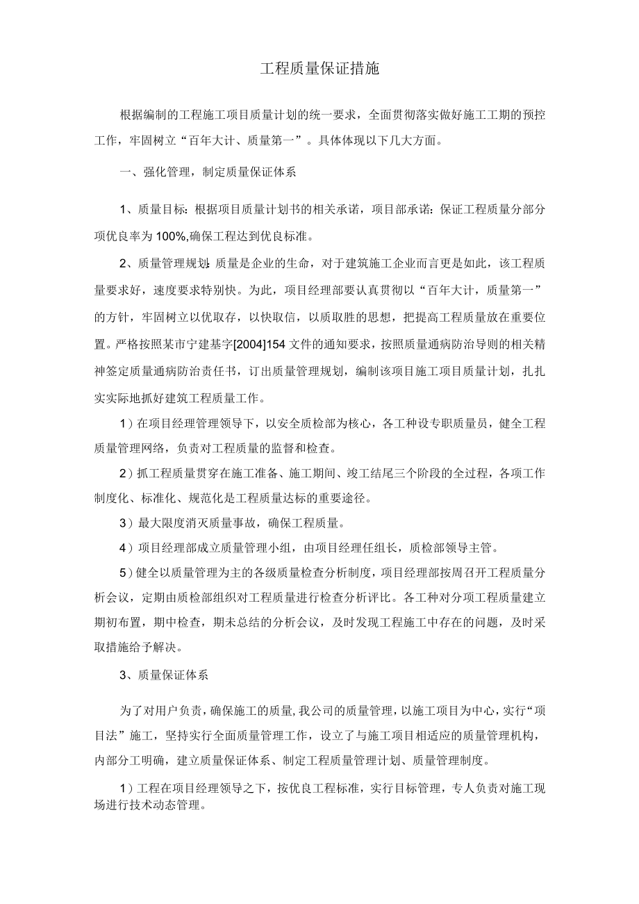 工程质量保证措施.docx_第1页