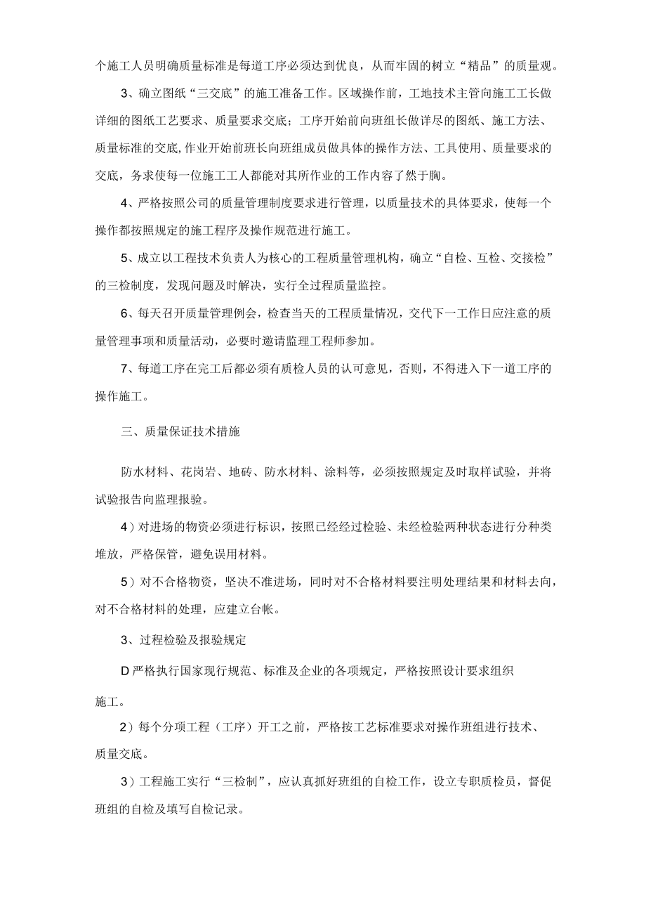 工程质量保证措施.docx_第3页