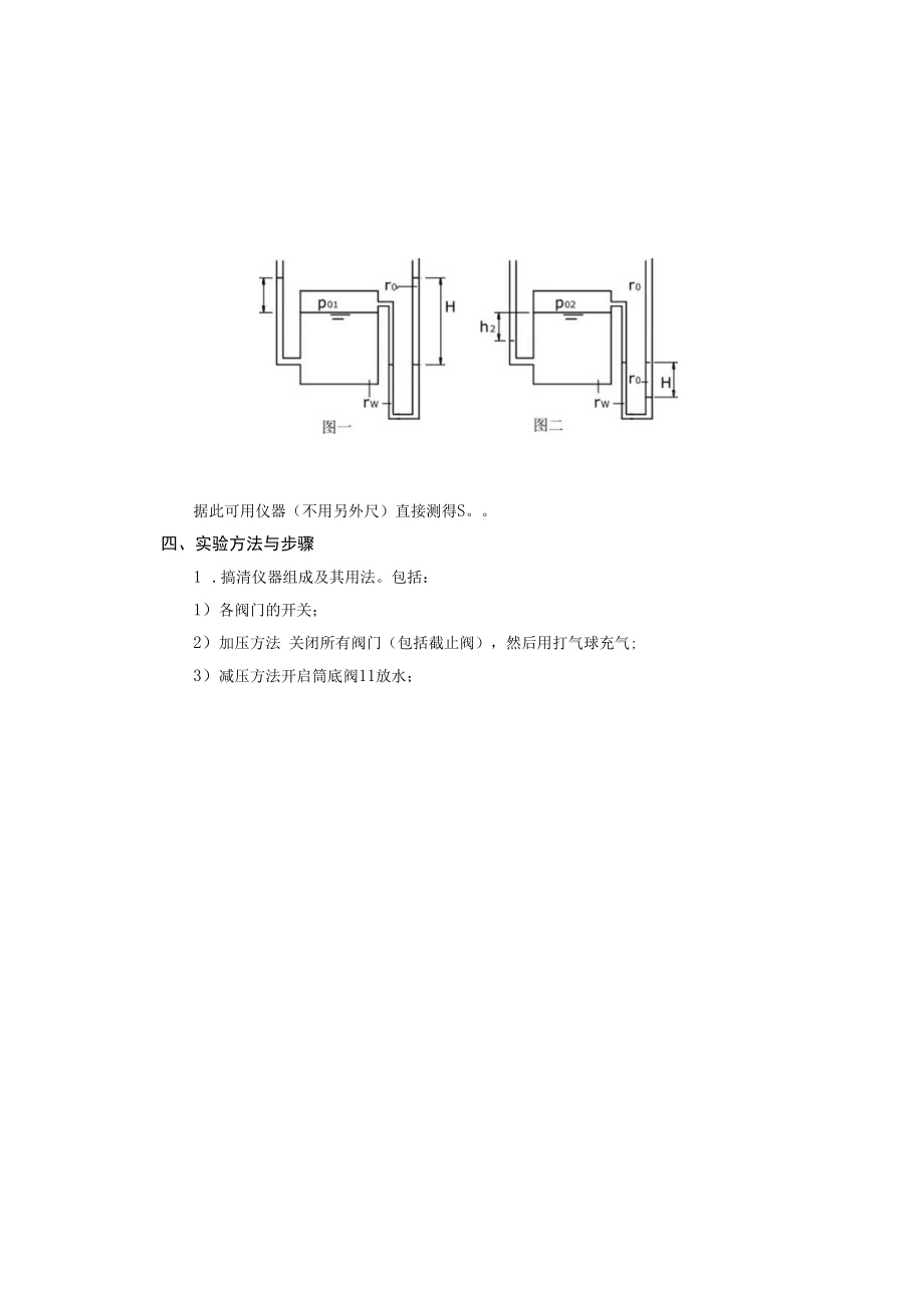 内科大水力学实验指导05单项量测实验.docx_第3页