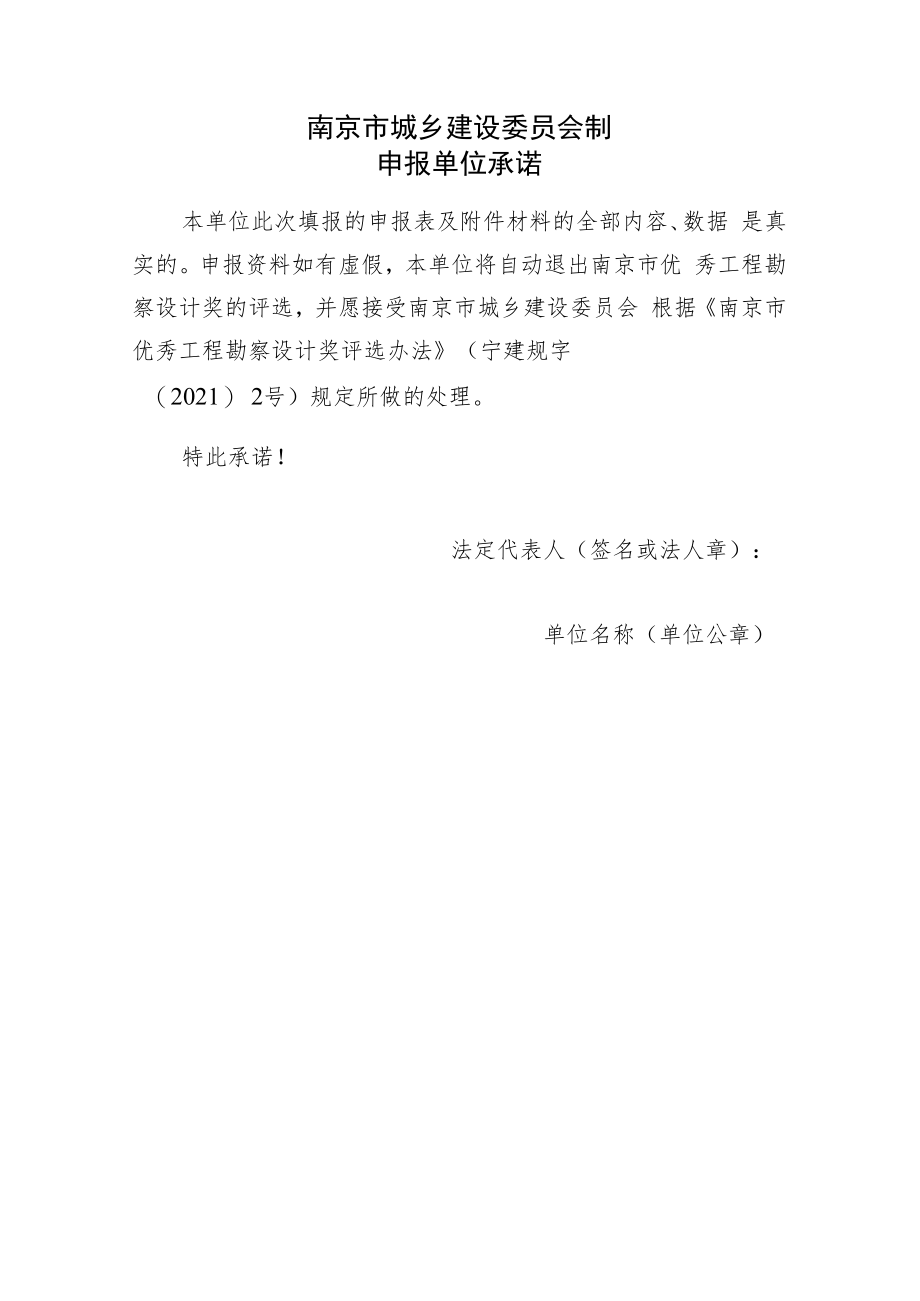 南京市优秀工程勘察设计奖申报表（专项设计创新奖-装饰装修工程设计）.docx_第2页