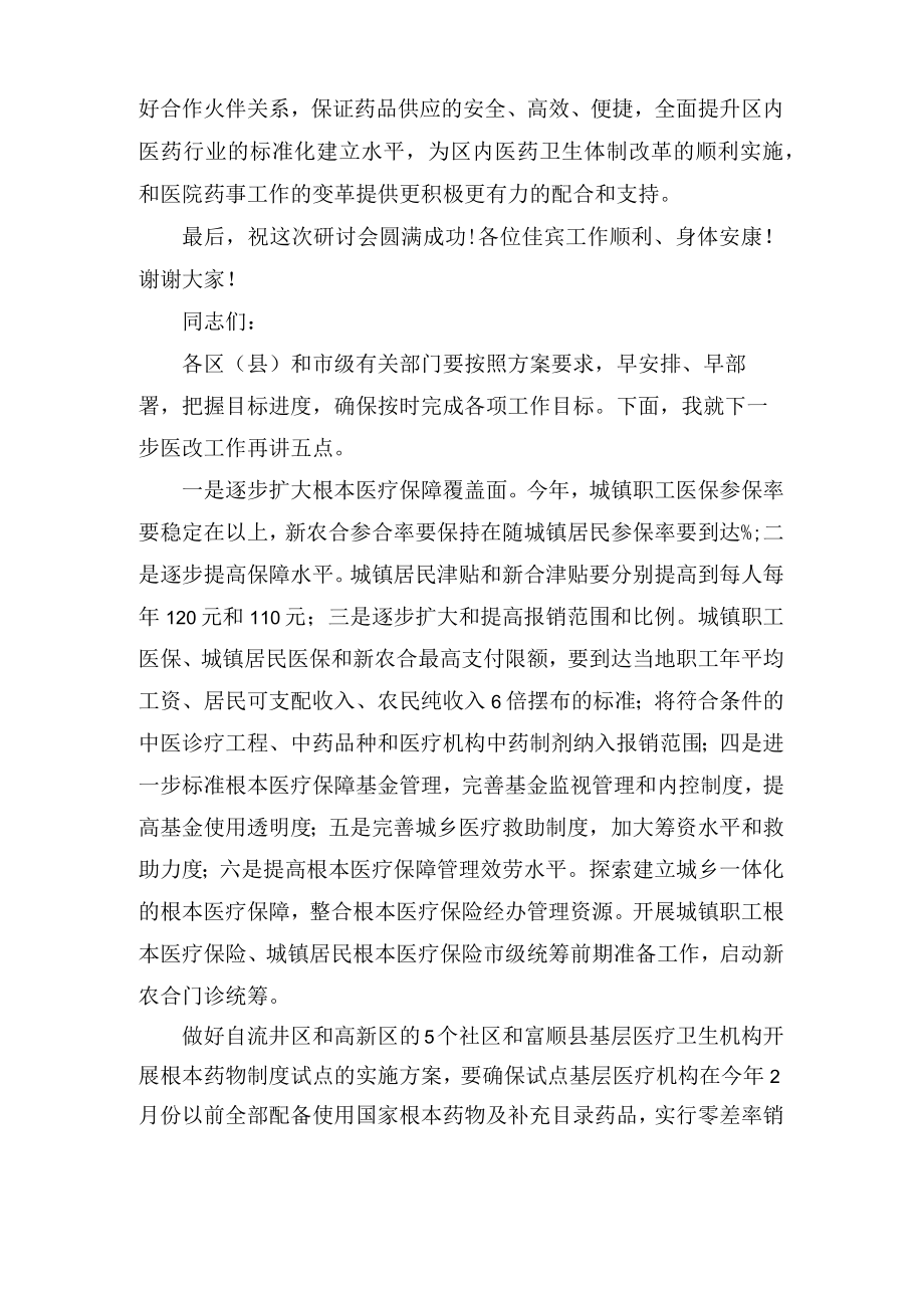 关于药学会的发言稿.docx_第2页