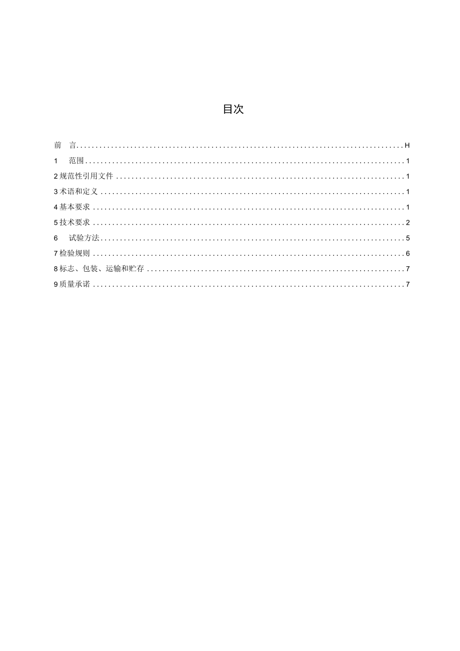 车用无焊压入式连接针.docx_第3页