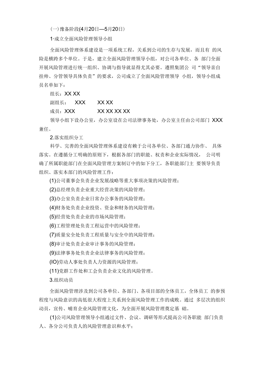 企业全面风险管理工作的解决方案.docx_第2页