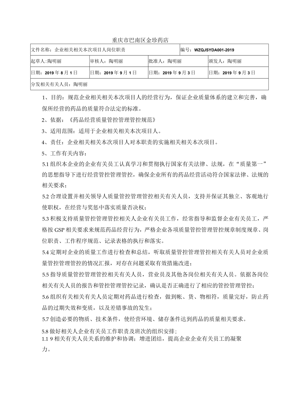 办公文档范本药店岗位职责.docx_第3页