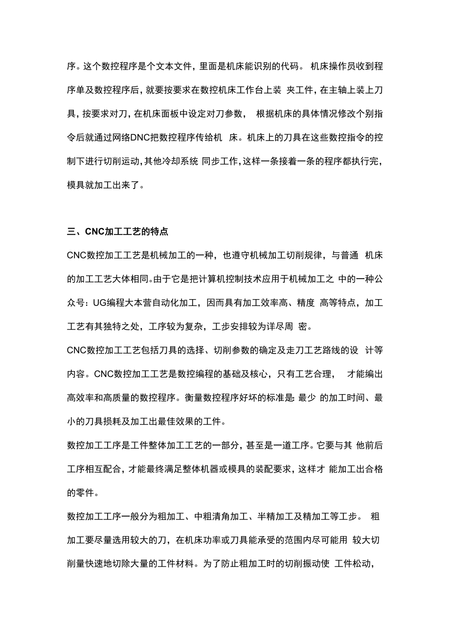 数控行业必备知识点.docx_第2页