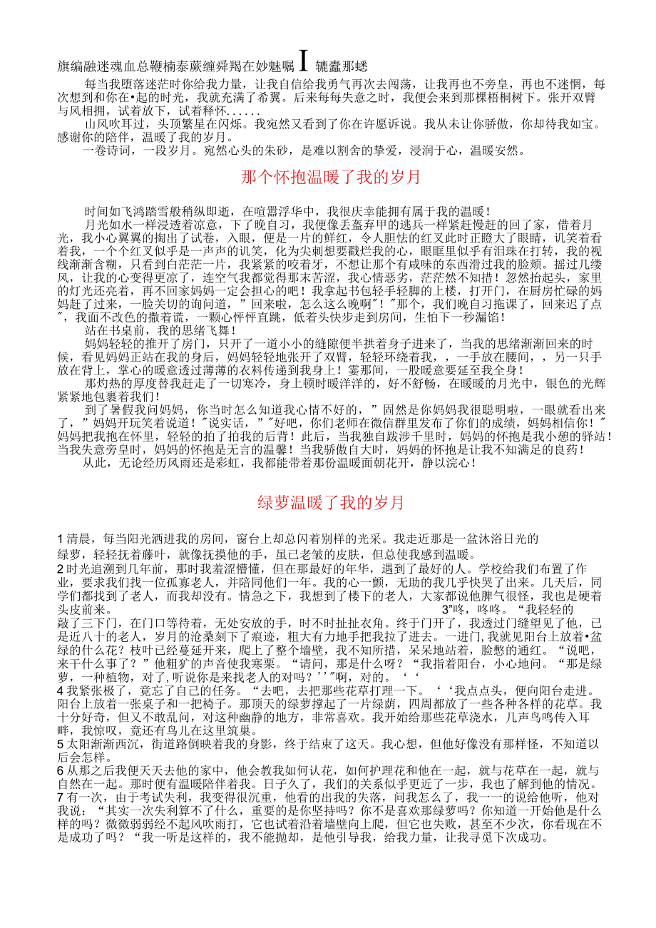 初中作文《XXX温暖了我的岁月》半命题作文优秀例文.docx_第3页