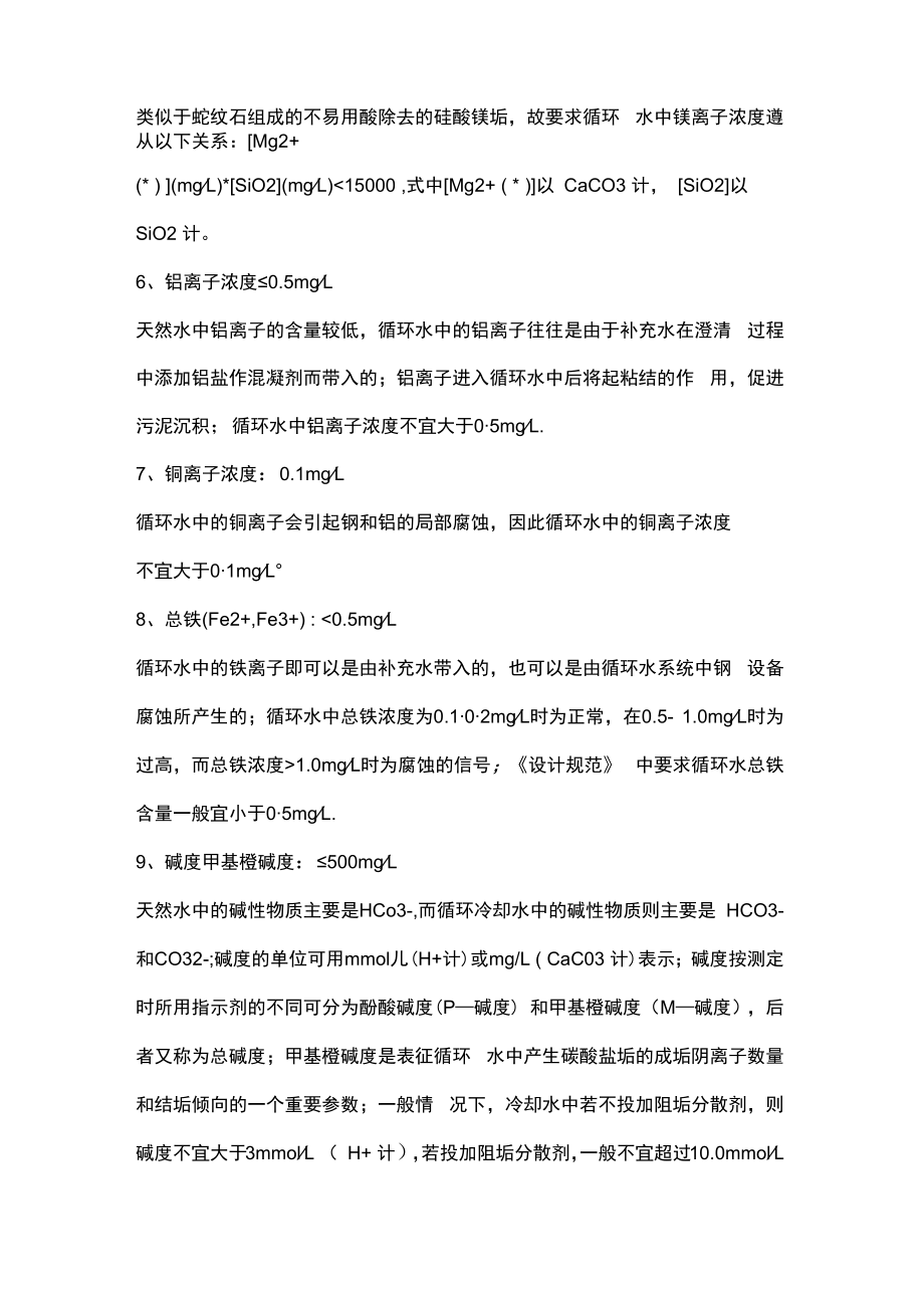 循环水水质指标及注释.docx_第2页