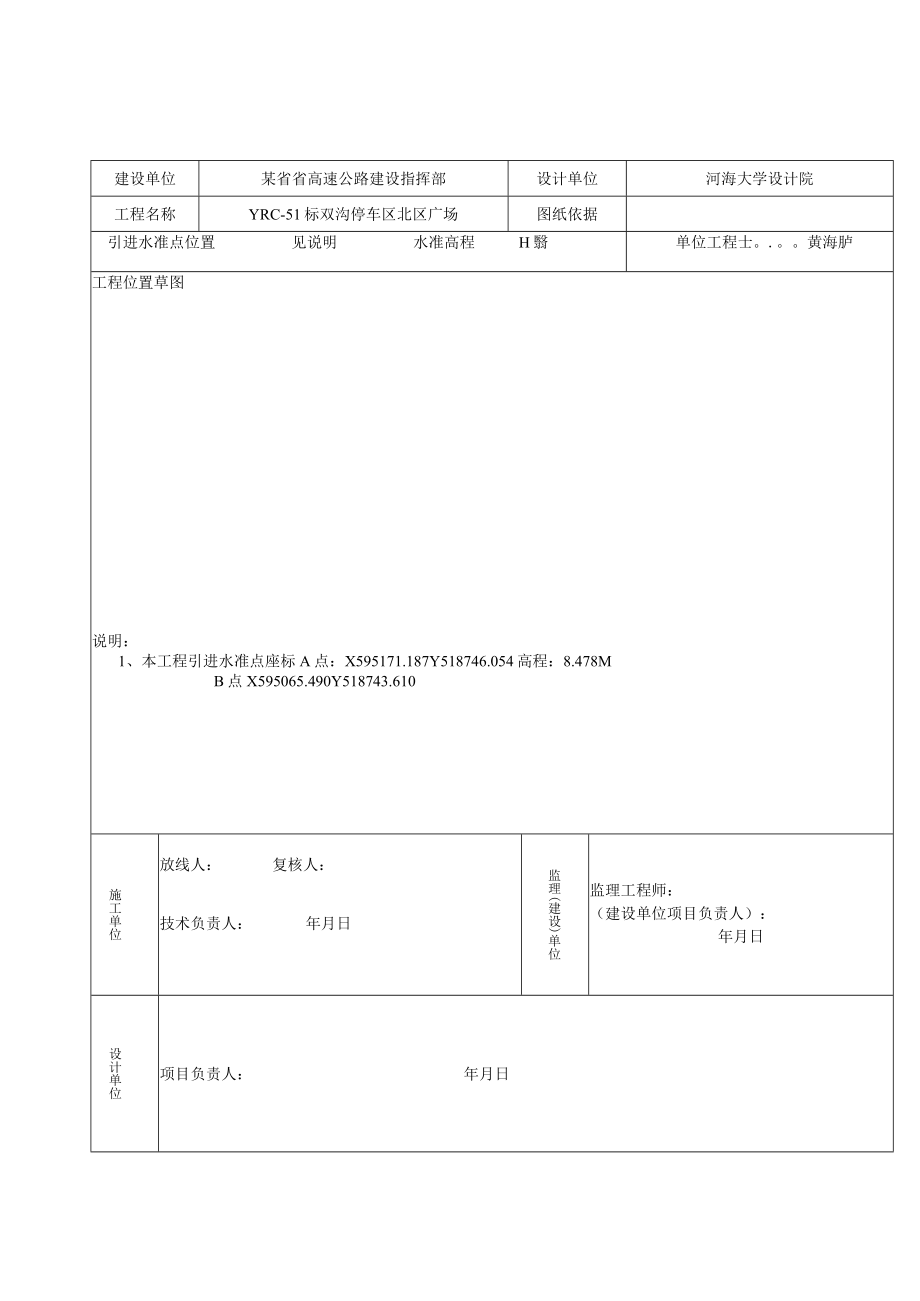 定位放线工程文档范本.docx_第1页